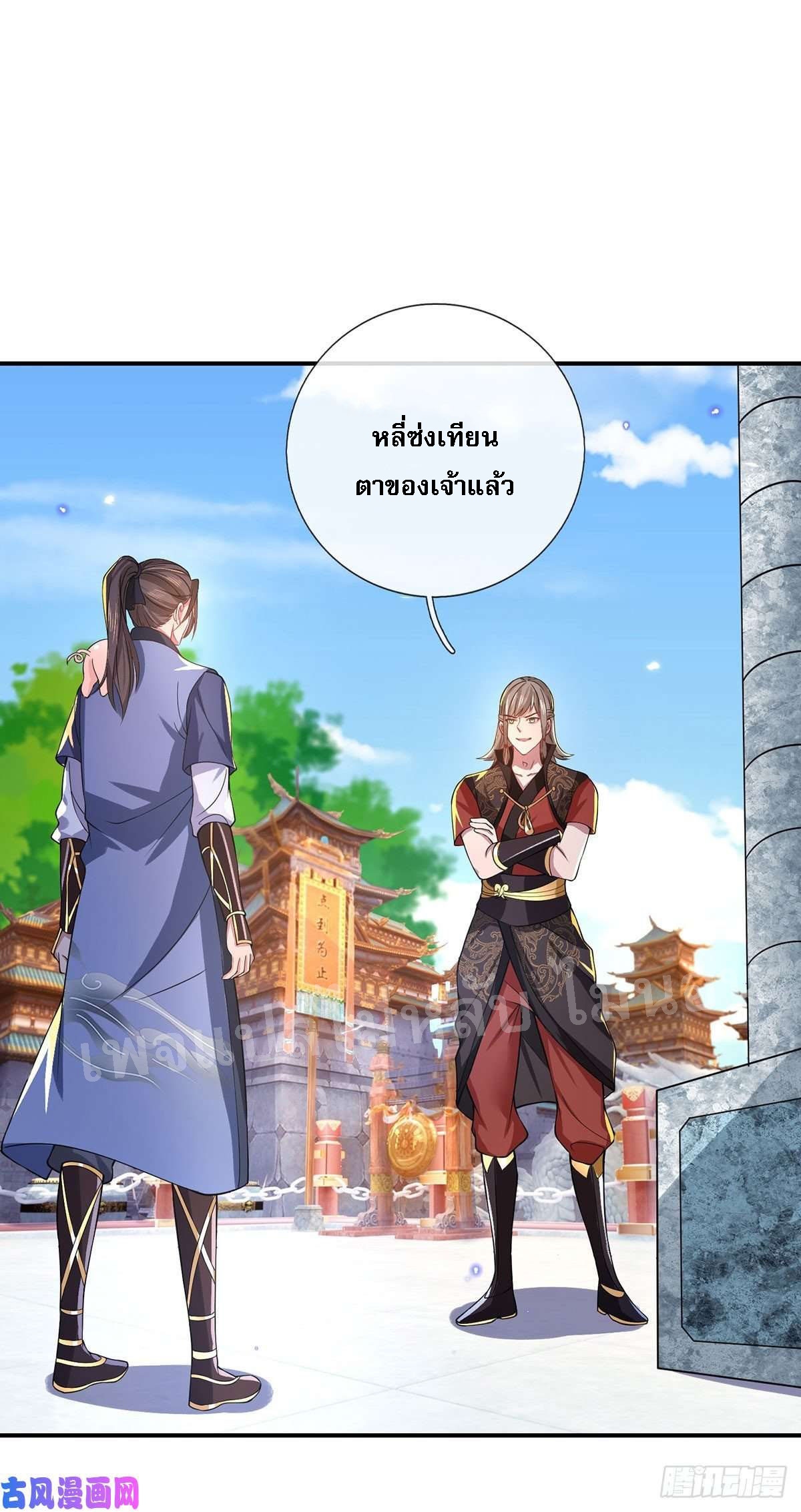 ราชันย์เทพยุทธ์มังกรผงาดฟ้า ตอนที่ 42 หน้า 16