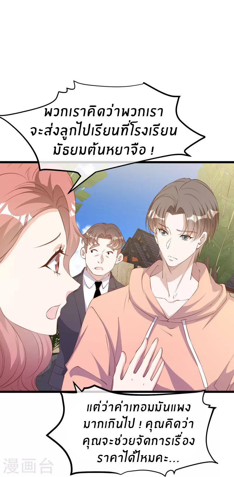 God Fisherman ตอนที่ 299 หน้า 17