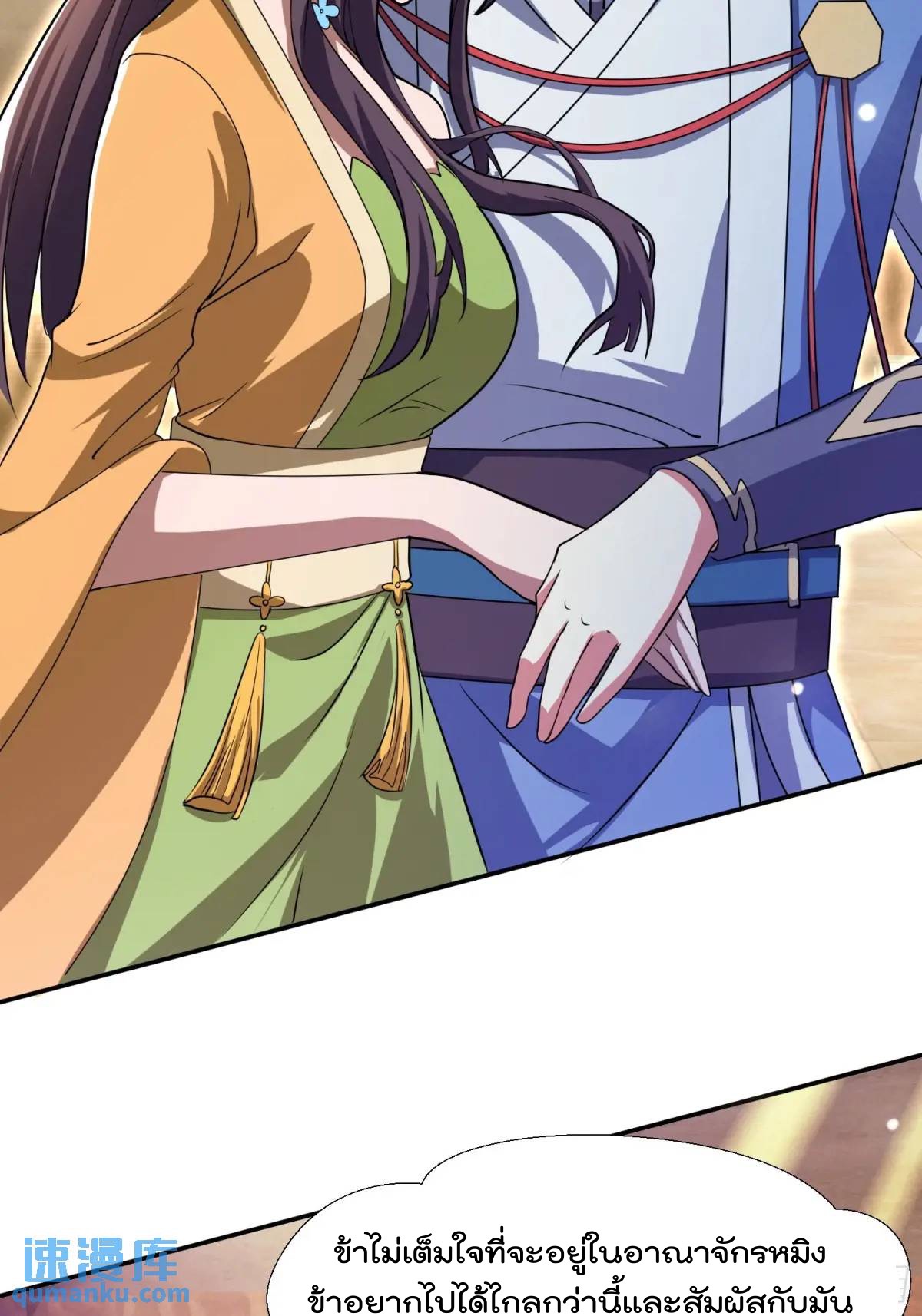 มาต่างโลกร้อยปีพึ่งมีระบบซะงั้น ตอนที่ 28 หน้า 26