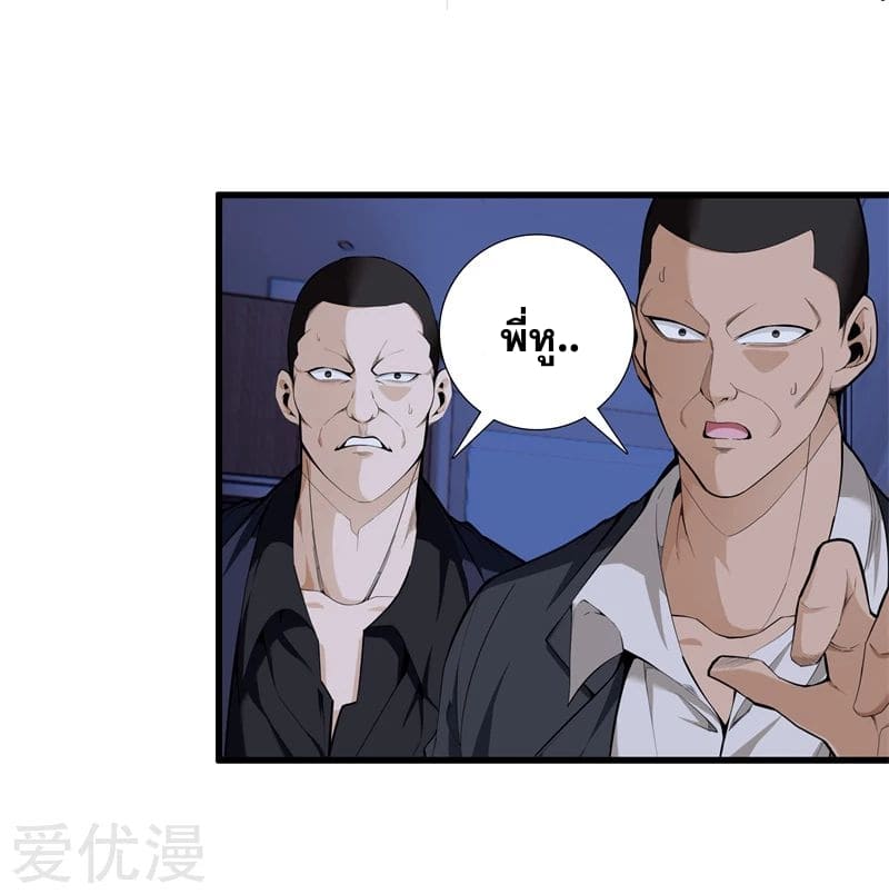 Metropolitan Reverence ตอนที่ 37 หน้า 12