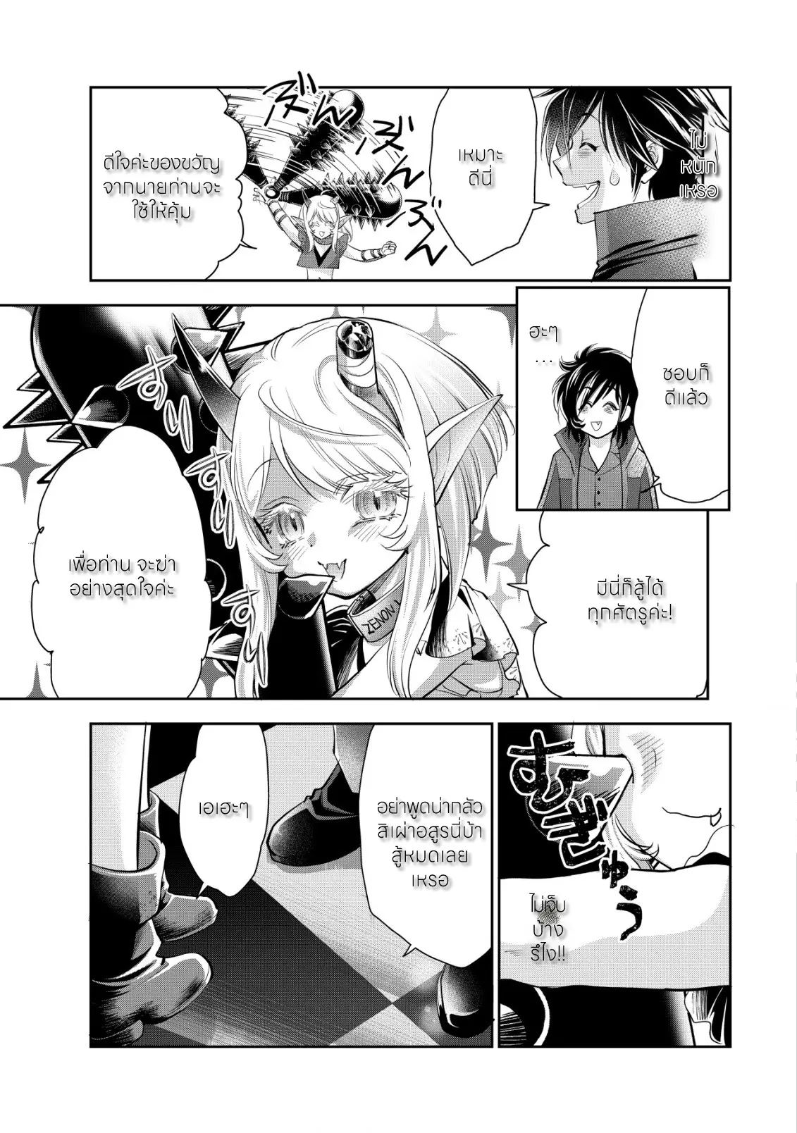 อาคุเกียคุ ฮาโด ผู้วายร้าย ตอนที่ 10 หน้า 13
