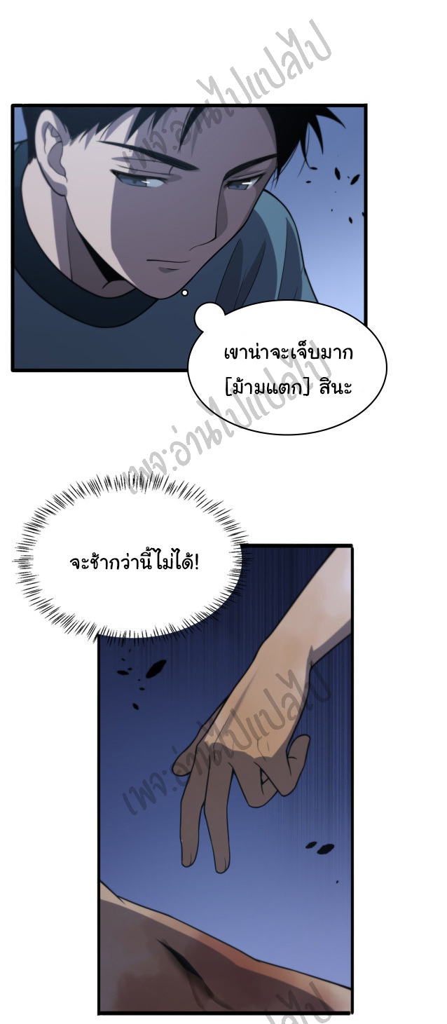 สุดยอดระบบของหมอหลิงหรัน ตอนที่ 43 หน้า 29