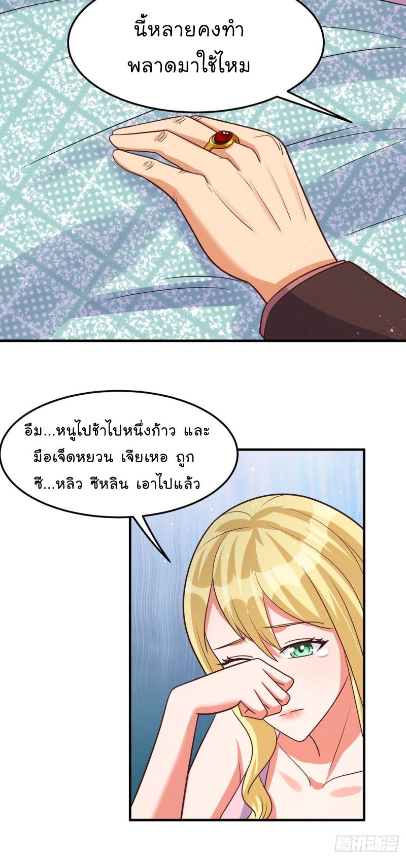 super genius doctor ตอนที่ 50 หน้า 18