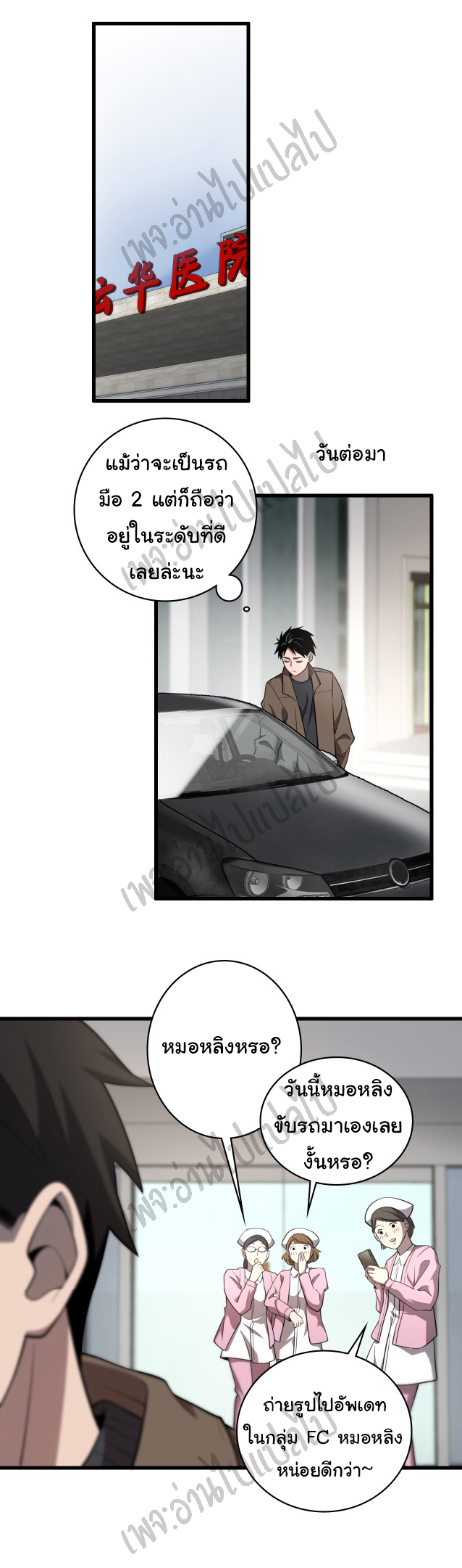สุดยอดระบบของหมอหลิงหรัน ตอนที่ 46 หน้า 14