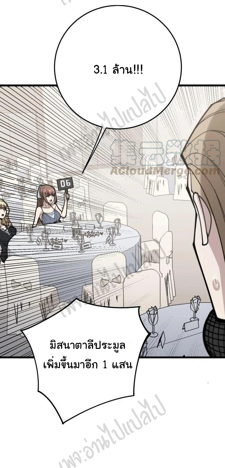 Bad Hand Witch Doctor สุดยอดพ่อมดหมอผี ตอนที่ 151 หน้า 31