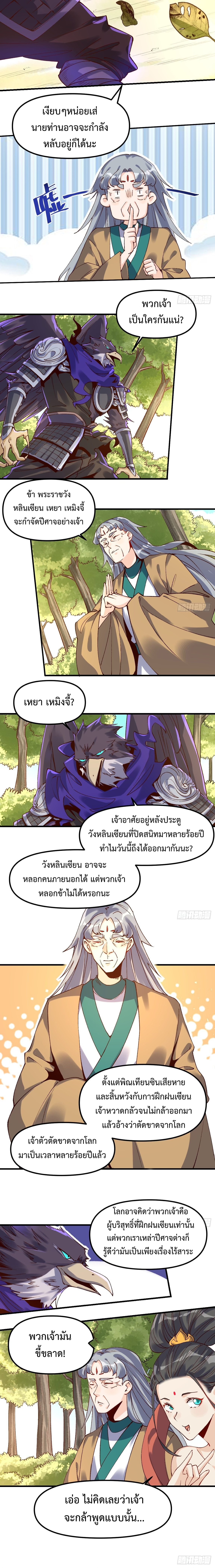 ปรากฎว่าข้ากลายเป็นเซียนที่ยิ่งใหญ่ซะได้ ตอนที่ 35 หน้า 3