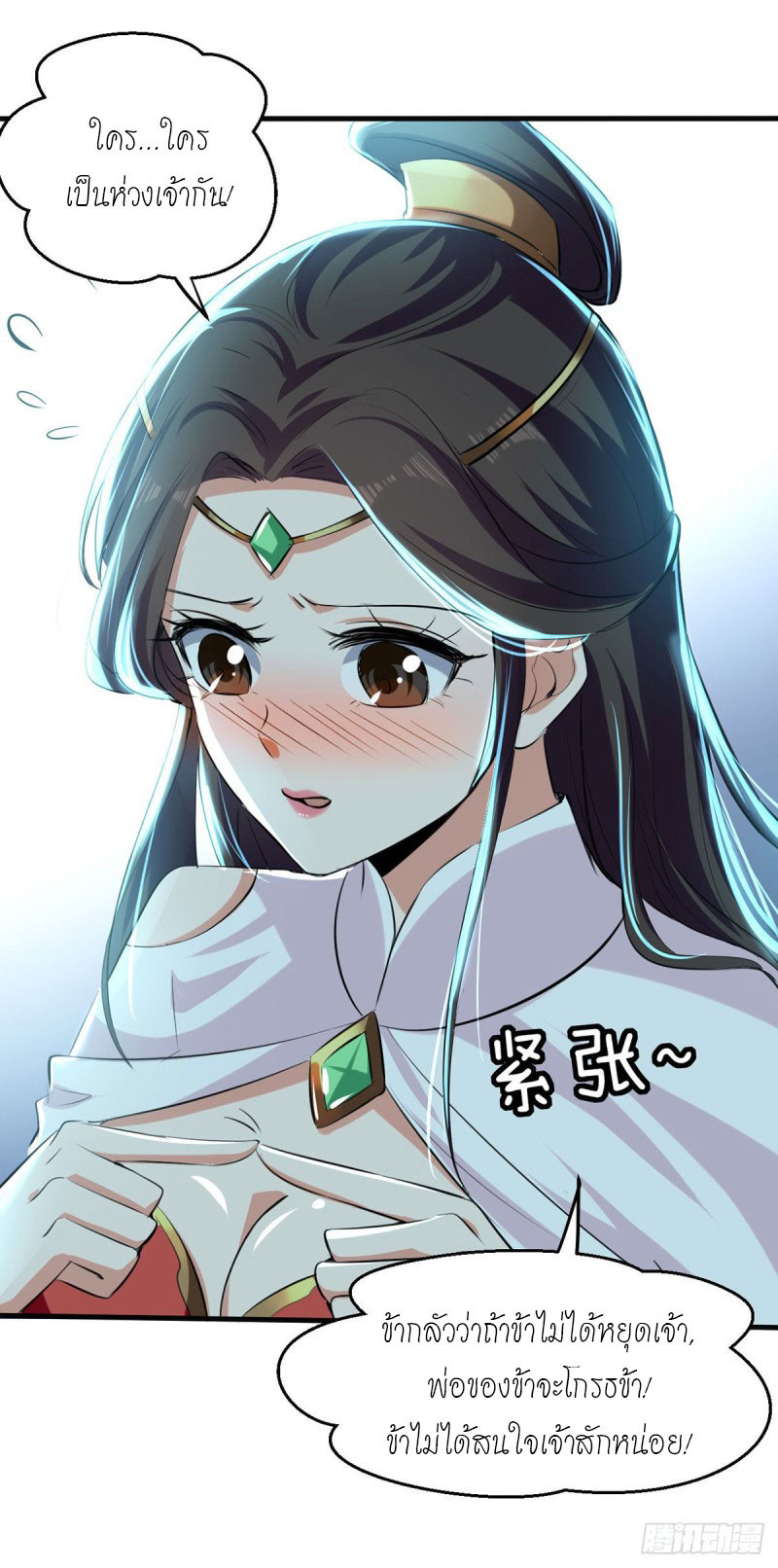 Peerless Martial Spirit ตอนที่ 8 หน้า 3