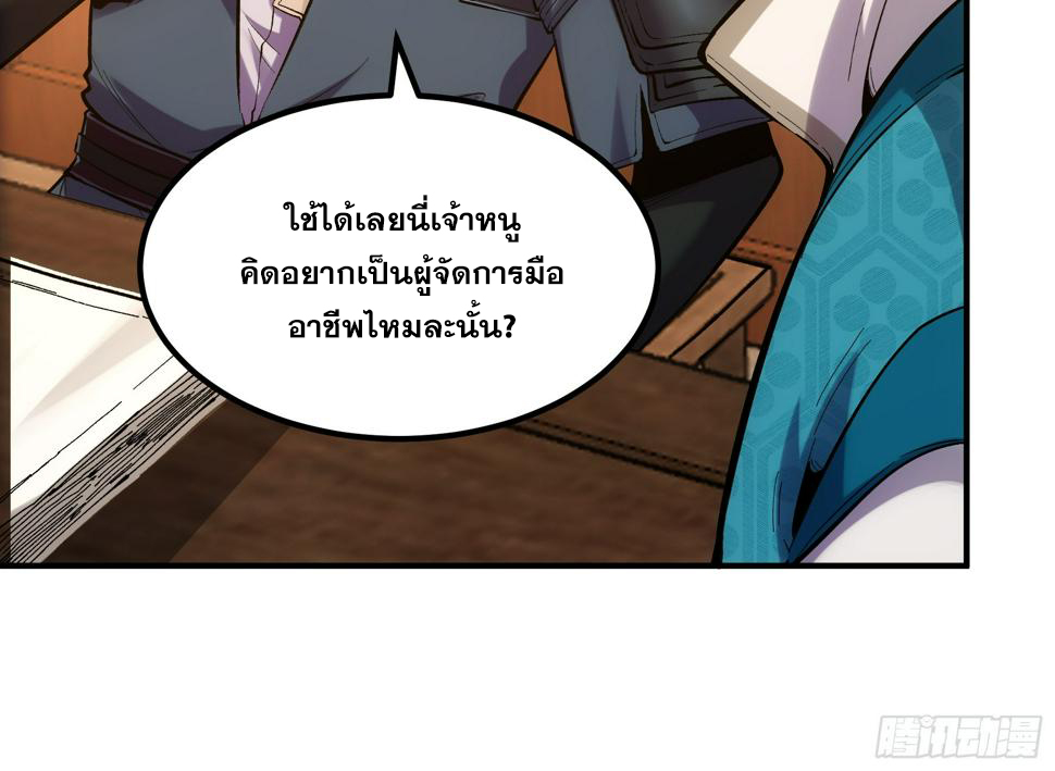 หาญท้าชะตาฟ้า ปริศนายุทธจักร ตอนที่ 28 หน้า 22
