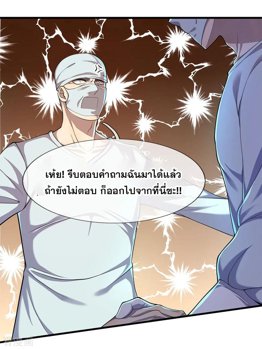 มหาเทพเซียนหมอ ตอนที่ 114 หน้า 12