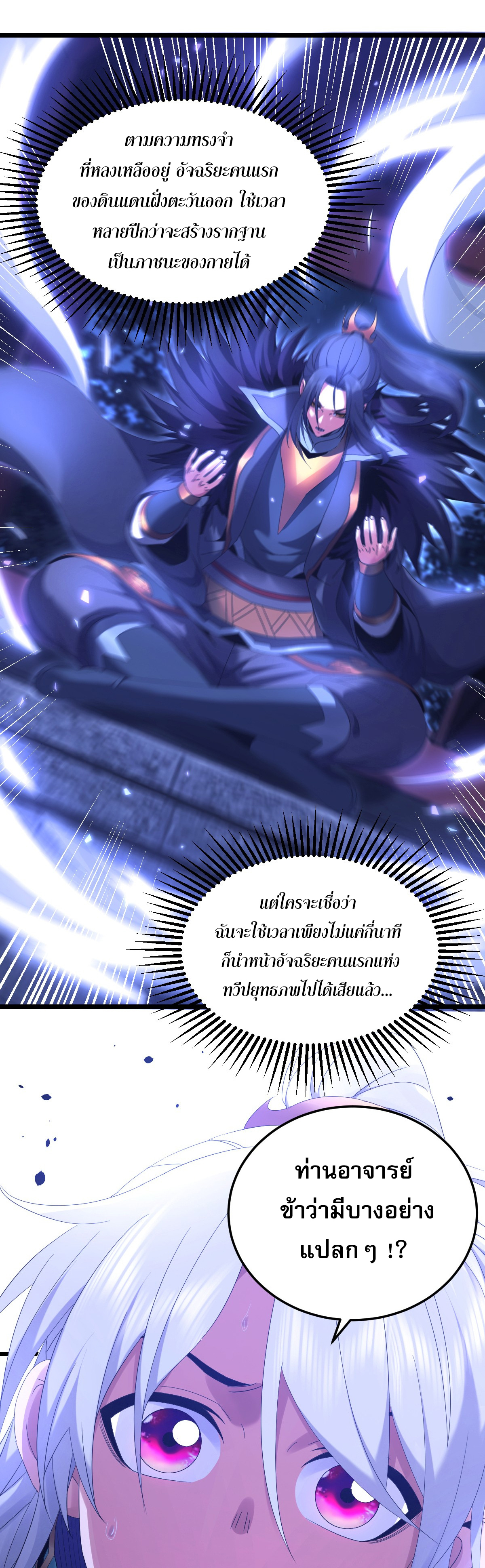 จู่ๆ ก็ข้ามกาลเวลามาติดอยู่ในร่าง เจ้าลัทธิมารพิการวรยุทธ ซ้ำร้ายยังโดนลูกศิษย์ตามล่าอีก? ตอนที่ 2 หน้า 9