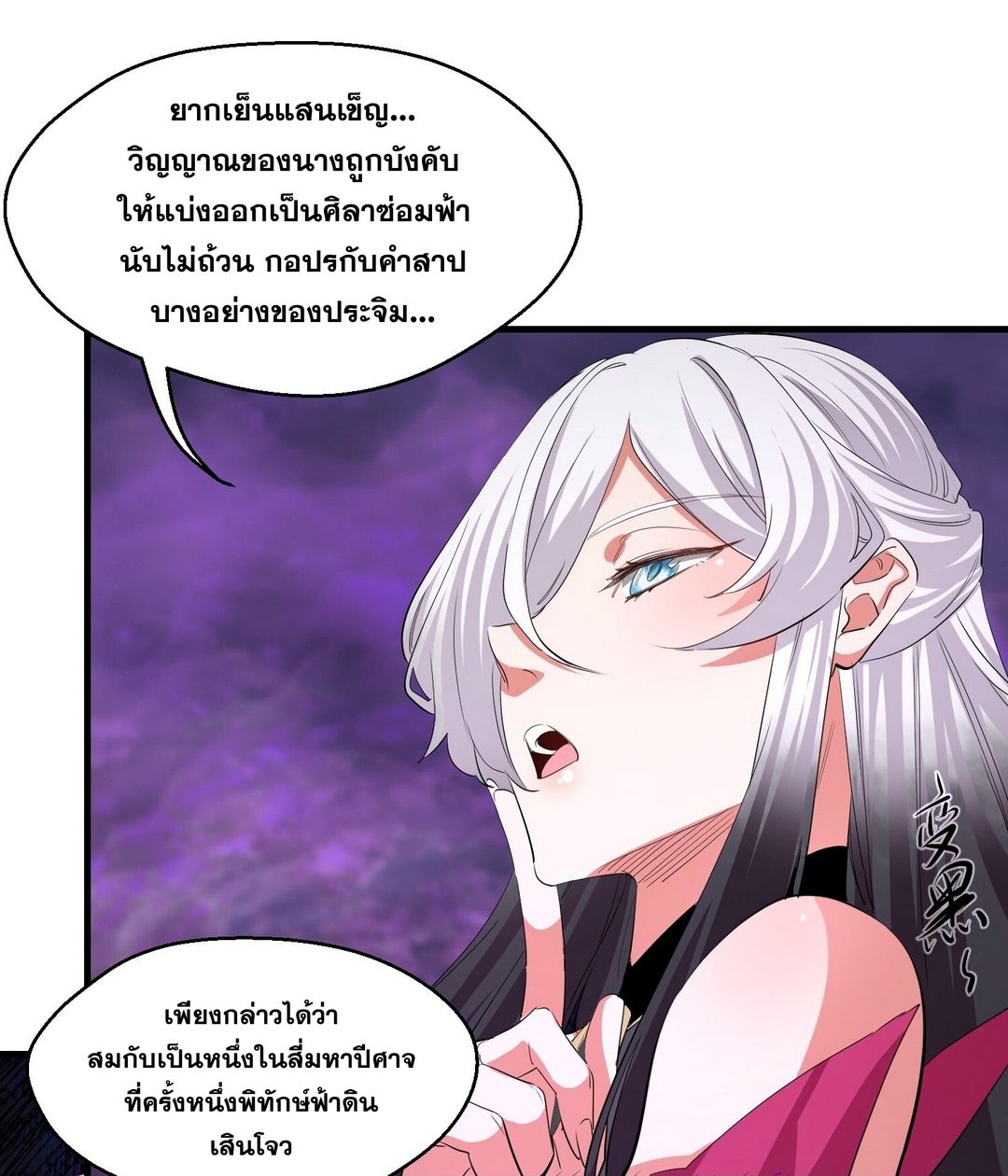 Surrounded By Monsters I Found A Little Witch ถูกปีศาจรายล้อม ข้าเก็บแม่มดน้อยขึ้นมา (ตัดจบ) ตอนที่ 34 หน้า 31