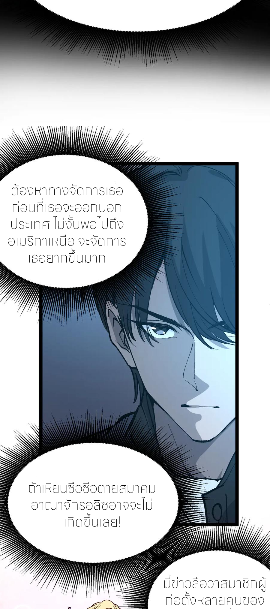 ราชานักฆ่าแห่งโลกเสมือน🗡️ ตอนที่ 20 หน้า 16