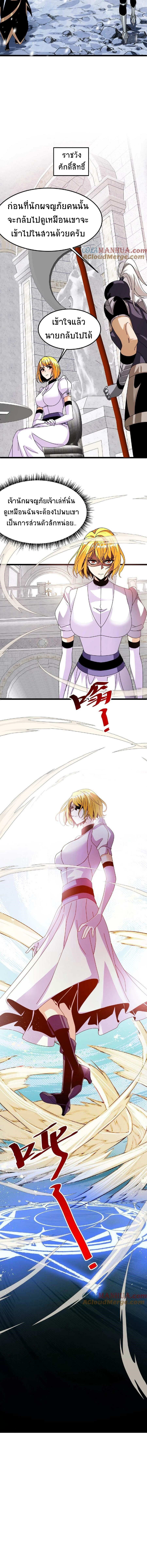 เวทย์รักษาสั่งตาย (If I Use My Healing Skills, You May Die) ตอนที่ 32 หน้า 5