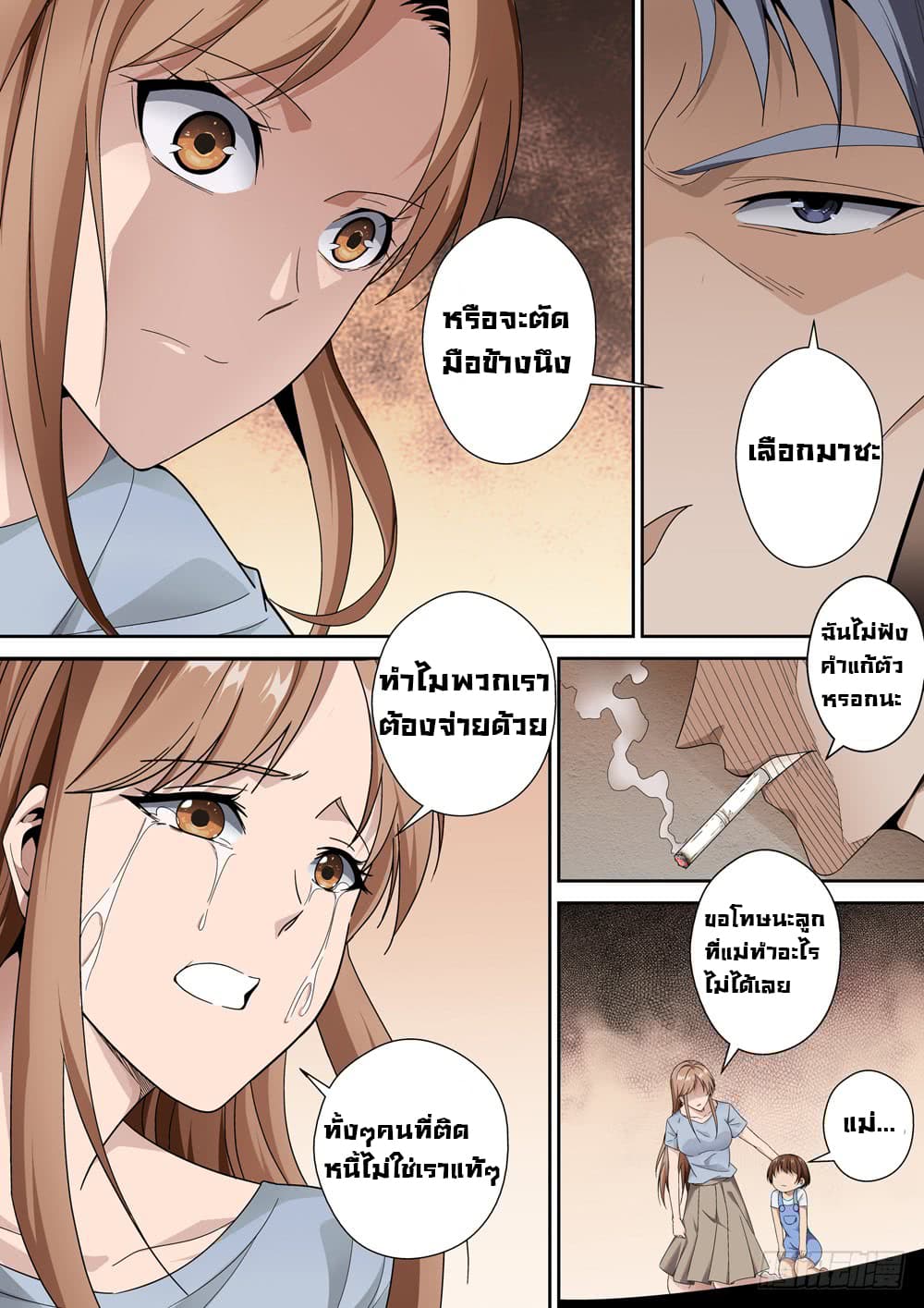 สุดยอดระบบจ้าวแห่งนรก ตอนที่ 1 หน้า 4