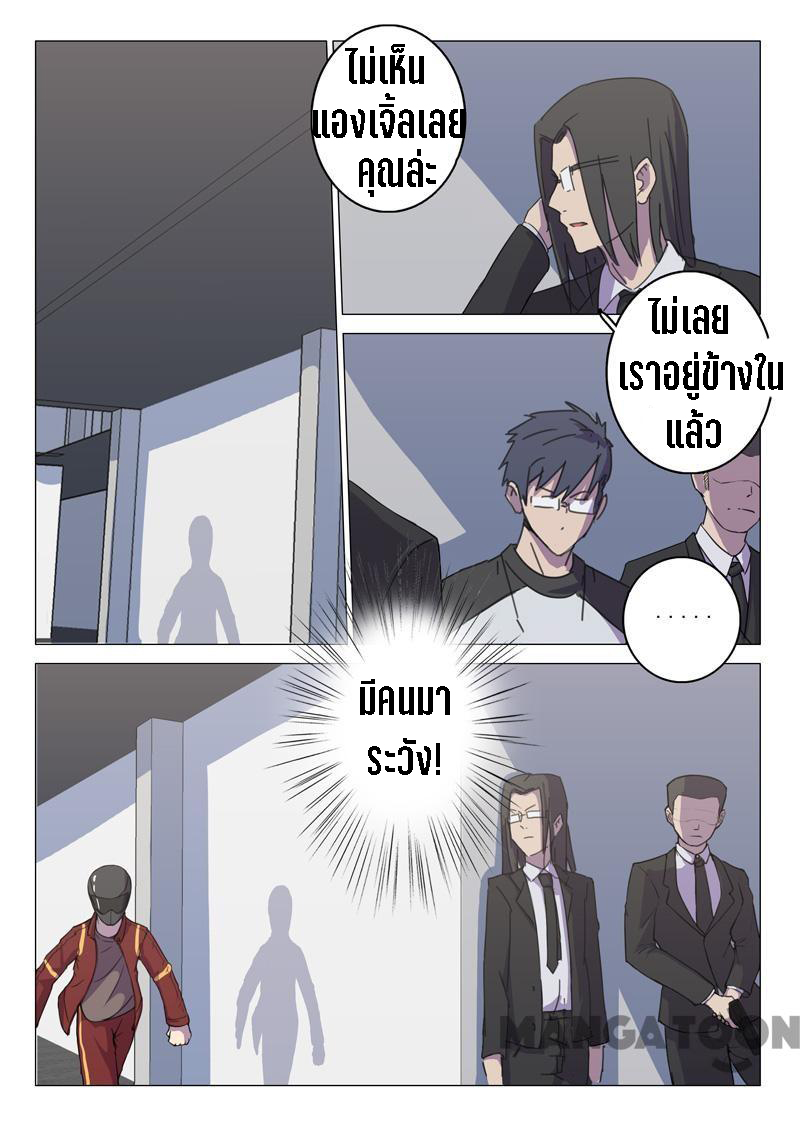 chromosome 47 โครโมโซมที่ 47 ตอนที่ 110 หน้า 6