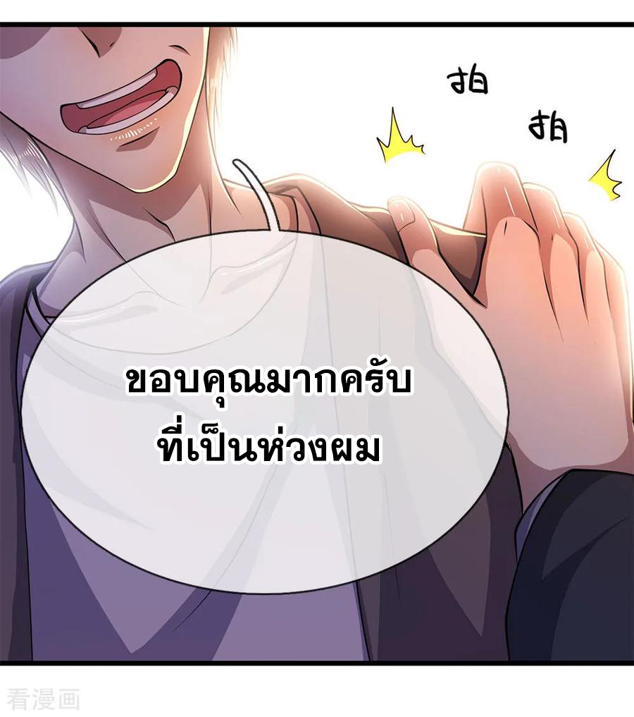 มหาเทพเซียนหมอ ตอนที่ 166 หน้า 23