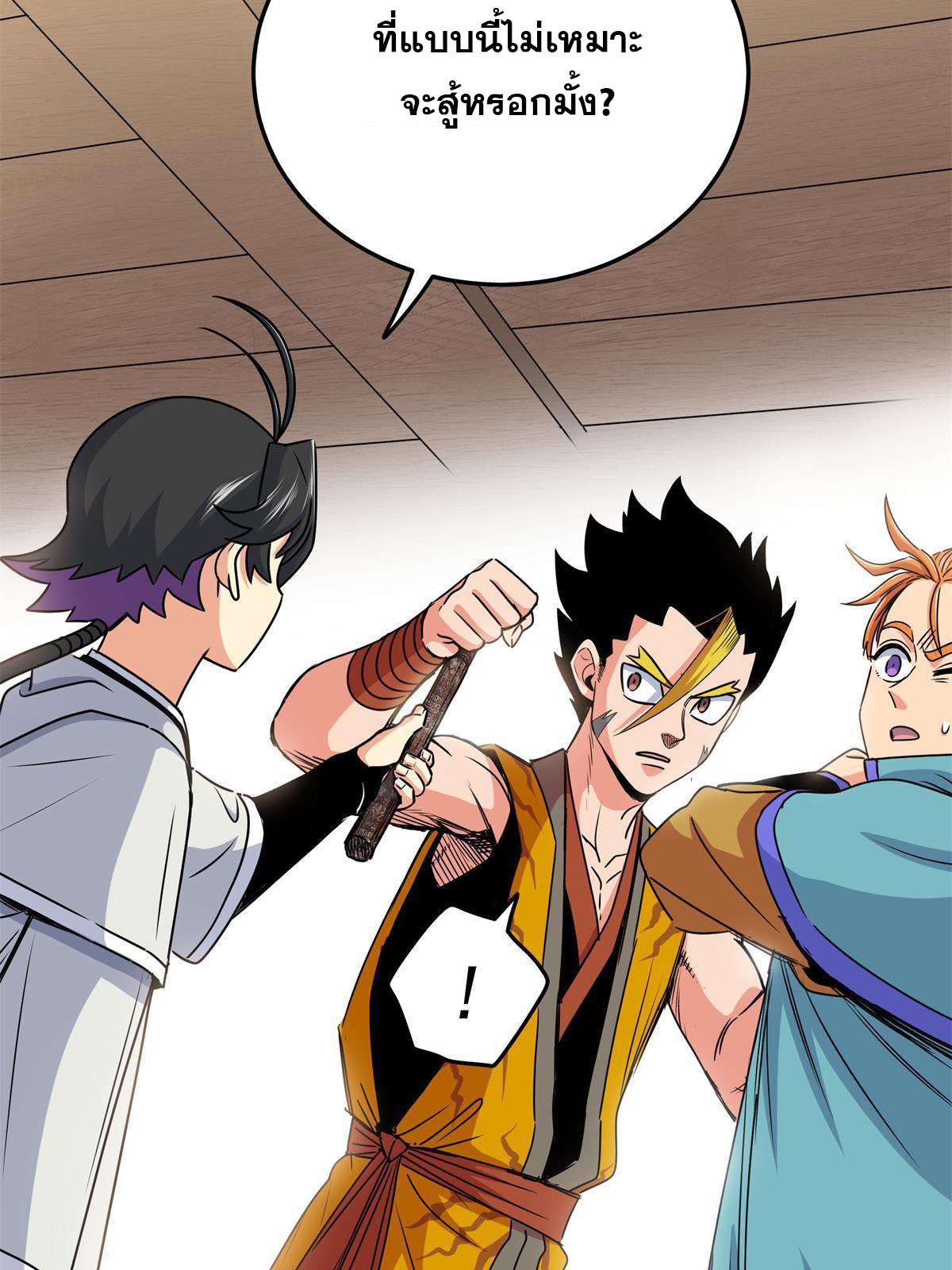 ราชันอหังการ - Emperor's Domination ตอนที่ 26 หน้า 19