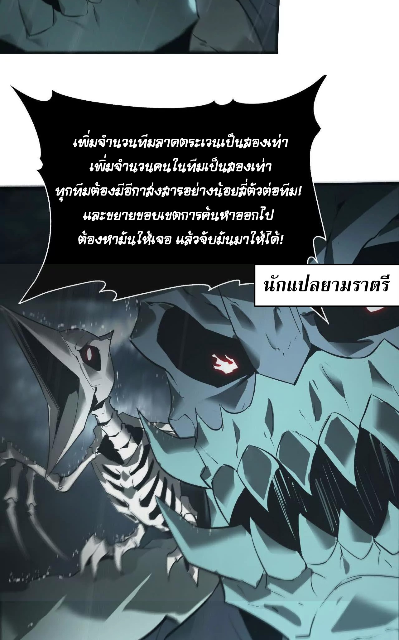 ยอดคน ณ โลกออนไลน์ ตอนที่ 17 หน้า 51