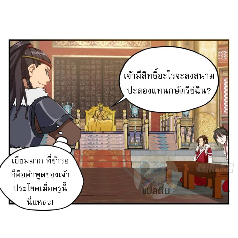 การเกิดใหม่ของราชวงศ์ถัง ตอนที่ 37 หน้า 23