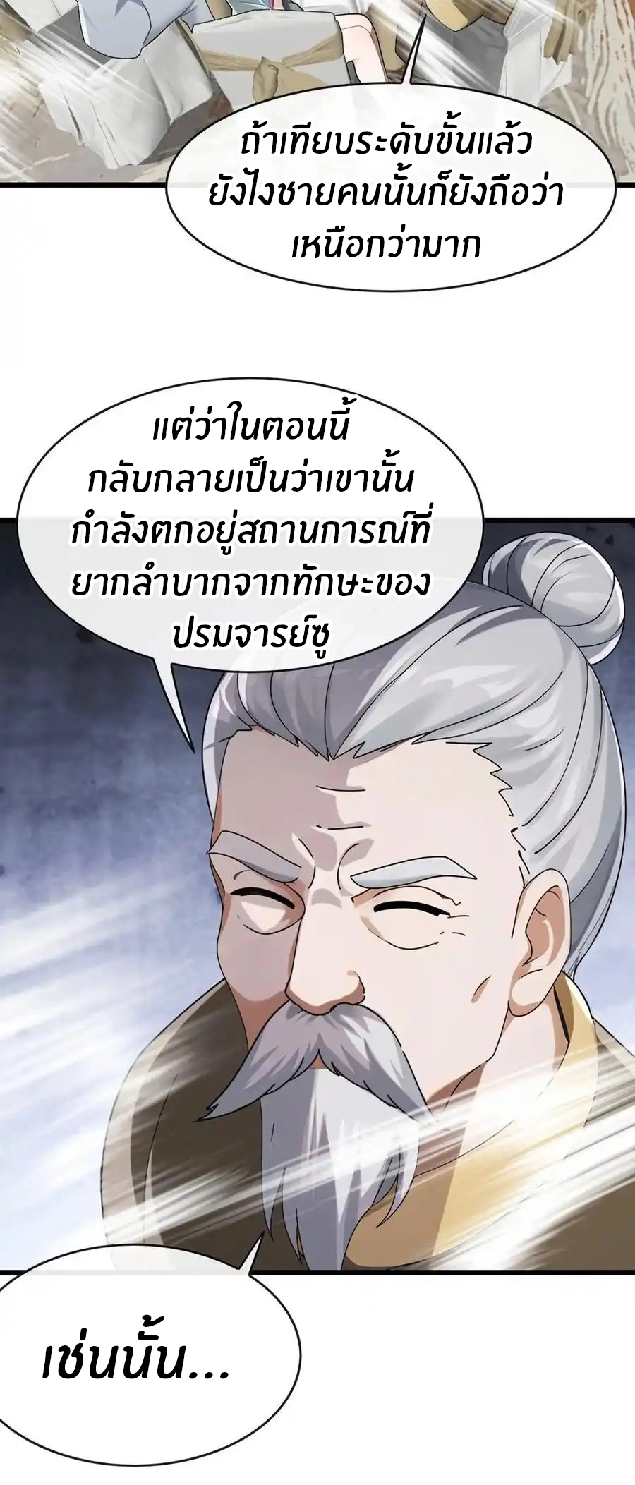 ลงจากภูเขาเพื่อมาเป็นเบ๊ภรรยา ตอนที่ 51 หน้า 20