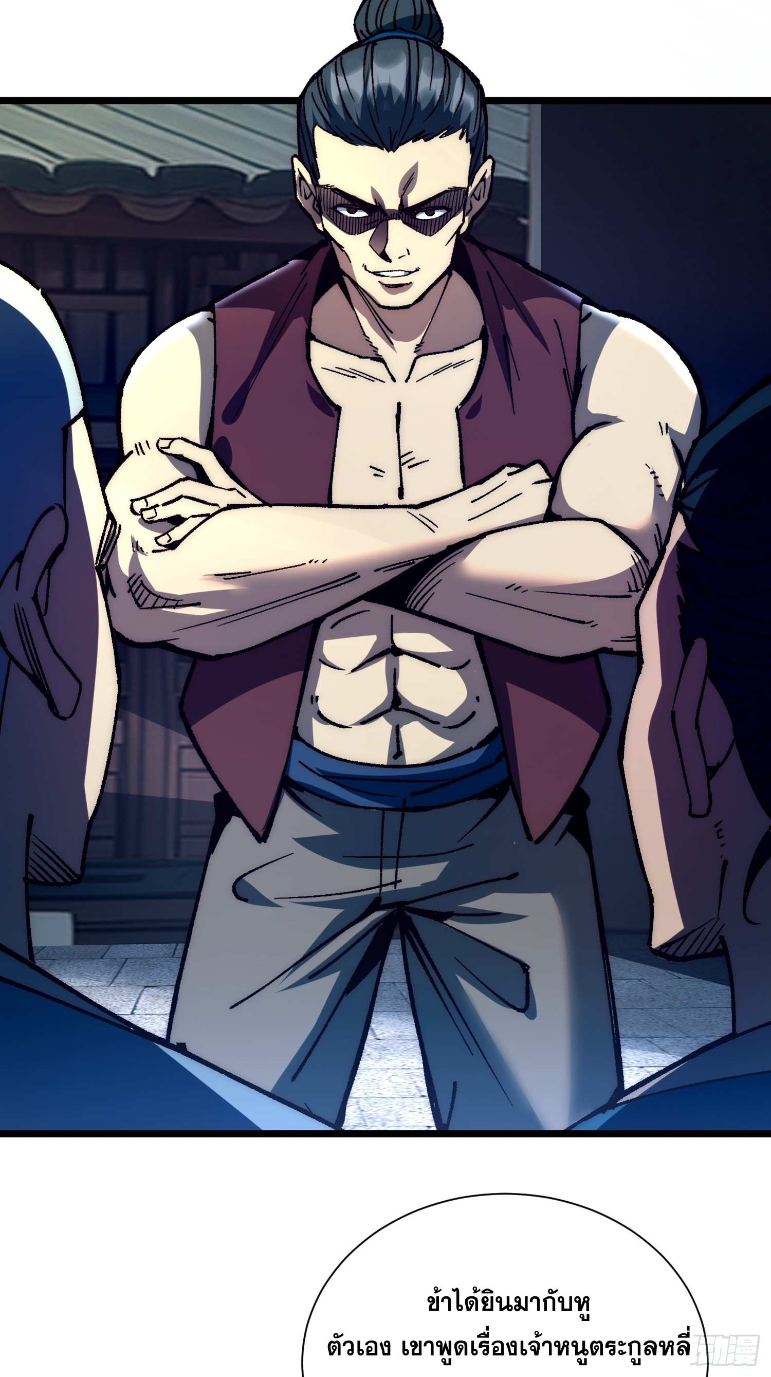 เริ่มต้นสู่การเป็นเทพวานรแห่งสายน้ำ ตอนที่ 10 หน้า 44