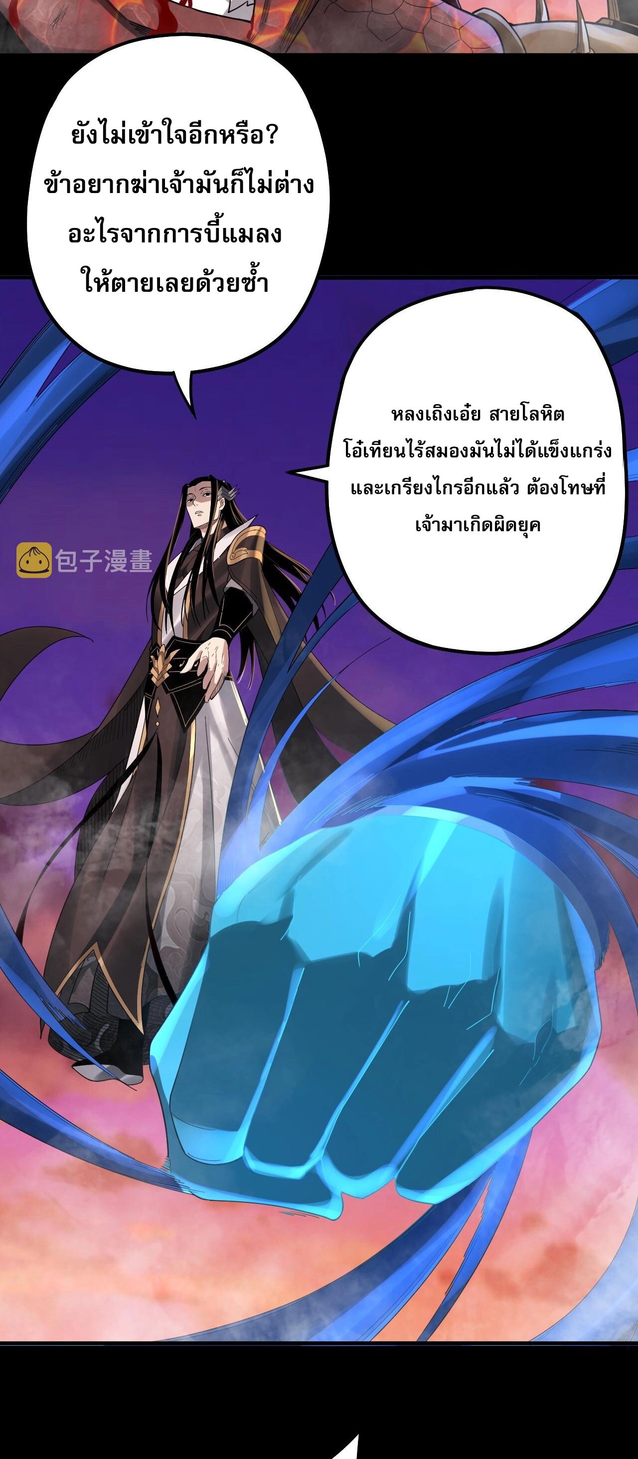 ข้าคือจอมวายร้ายผู้ยิ่งใหญ่ (ชนจีนก่อนใคร) ตอนที่ 64 หน้า 25