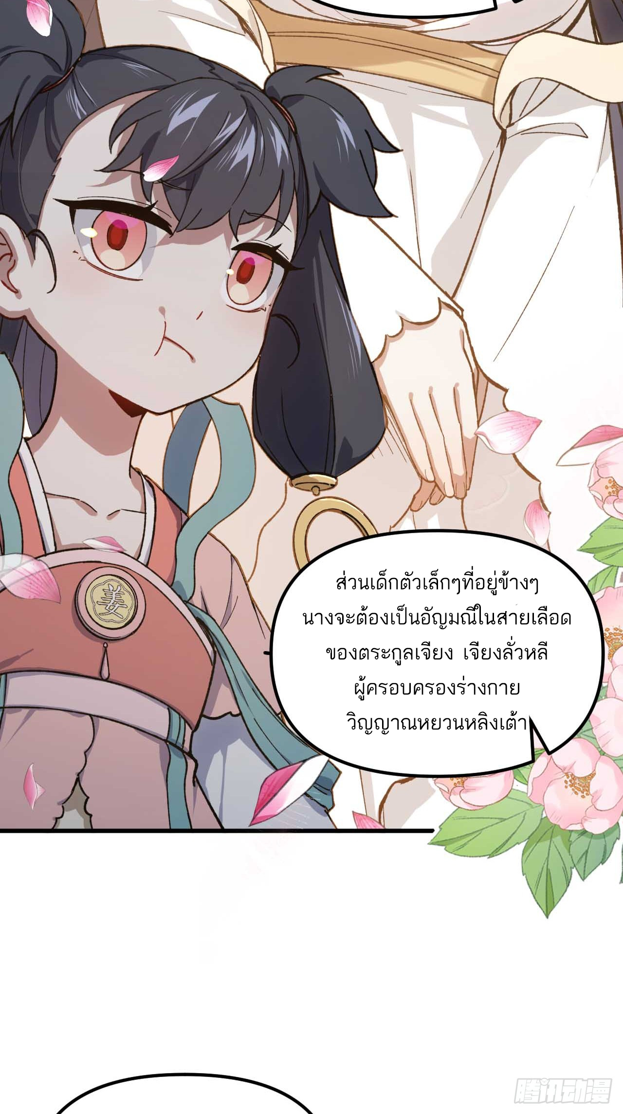 กำเนิดร่างเทวะบรรพกาล ตอนที่ 10 หน้า 24