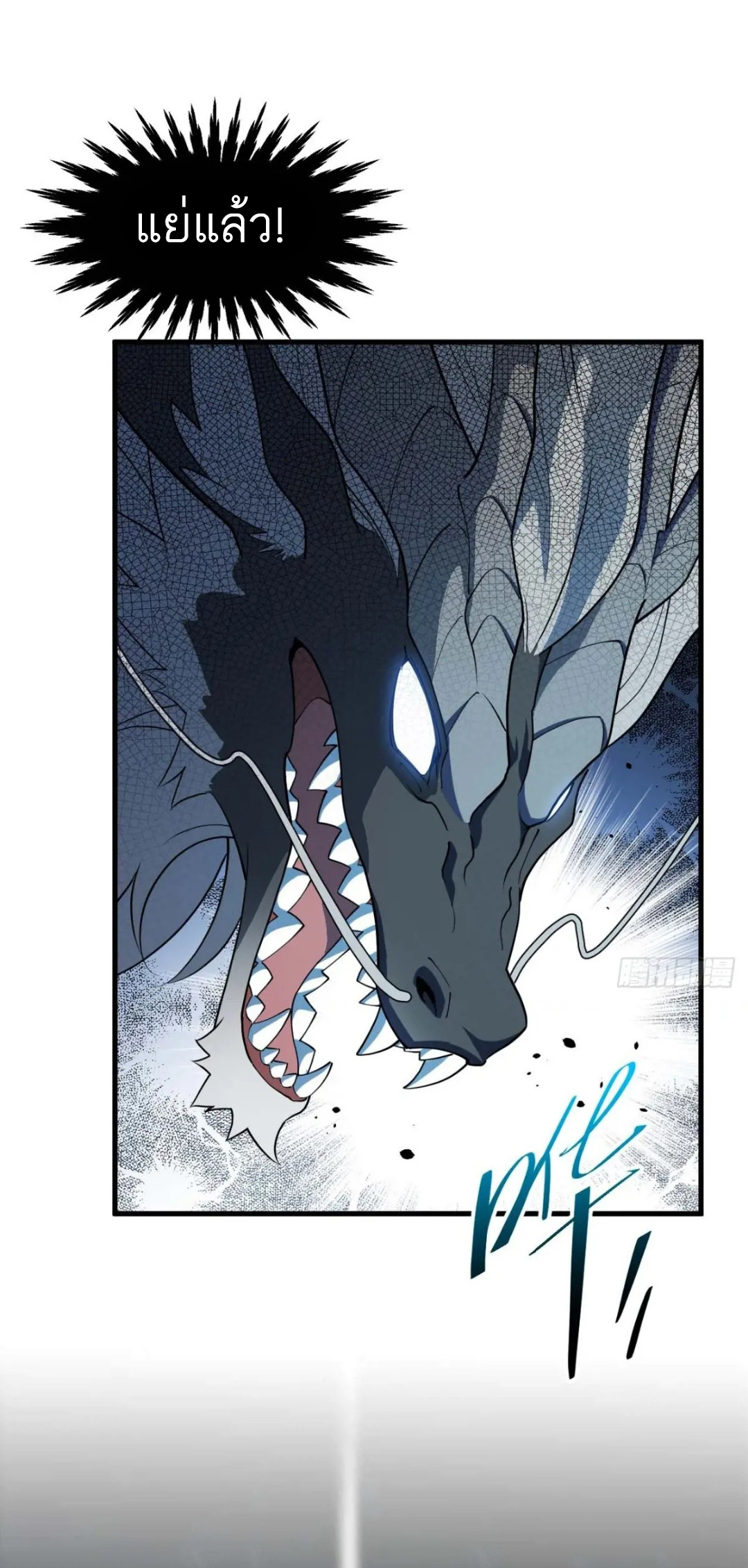 กำเนิดร่างเทวะบรรพกาล ตอนที่ 18 หน้า 19