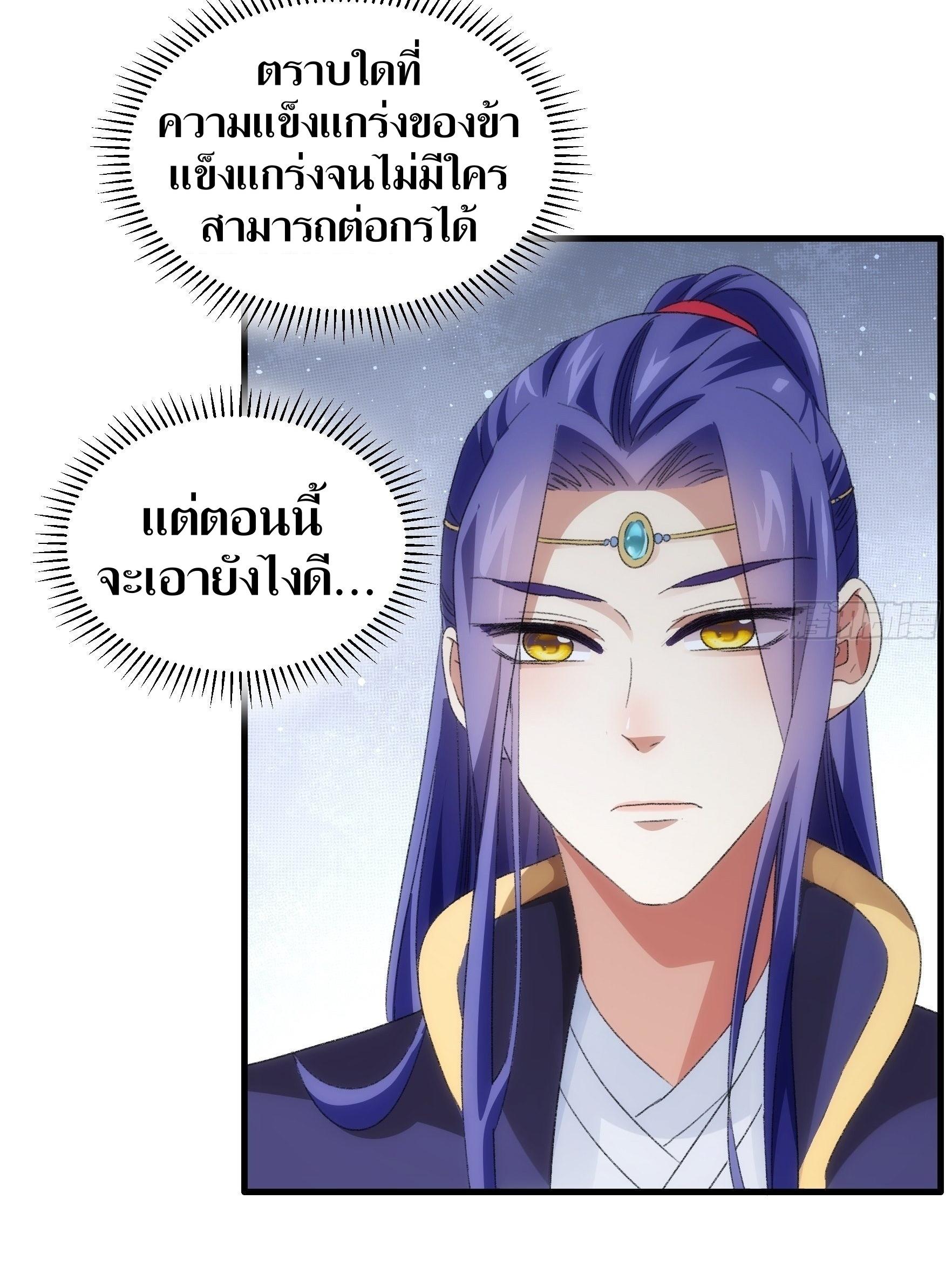 ข้าแค่ไม่เล่นไพ่ตามเกม ตอนที่ 38 หน้า 27