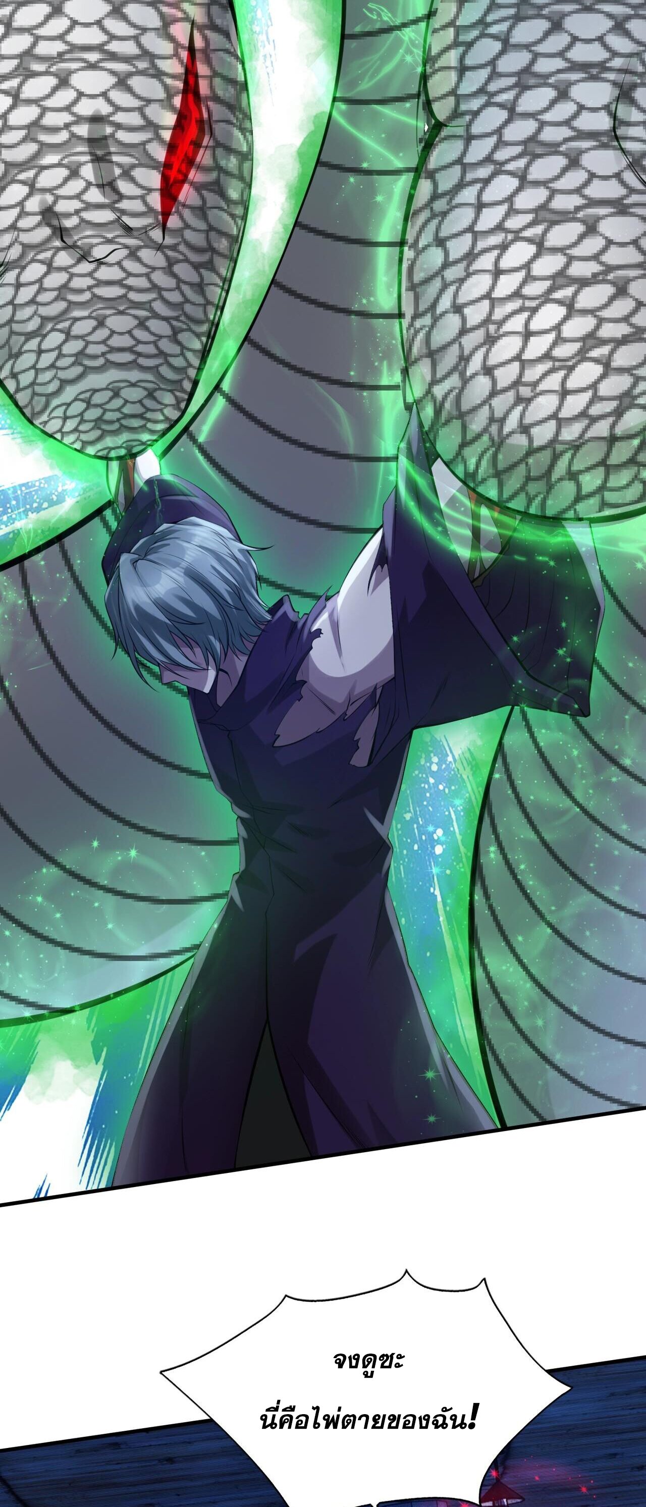บุรุษผู้มาจากนรก ตอนที่ 12 หน้า 29