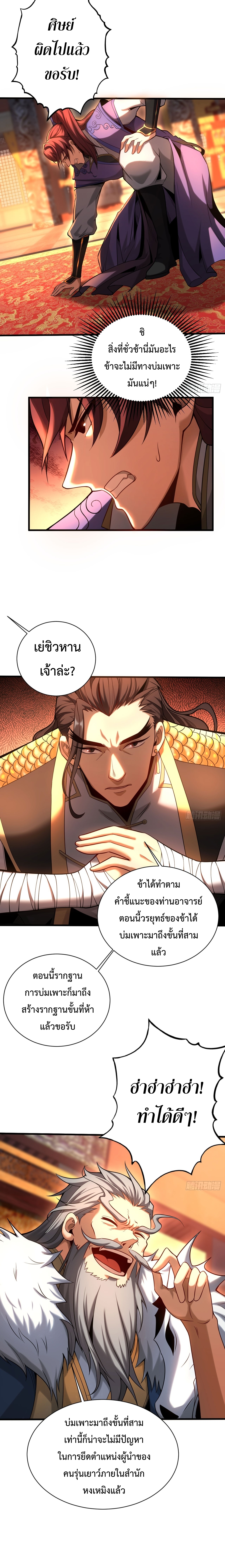 ข้าขอบ่มเพาะศิษย์แบบชิวๆ ก็แล้วกัน! (ชนจีน) ตอนที่ 33 หน้า 12