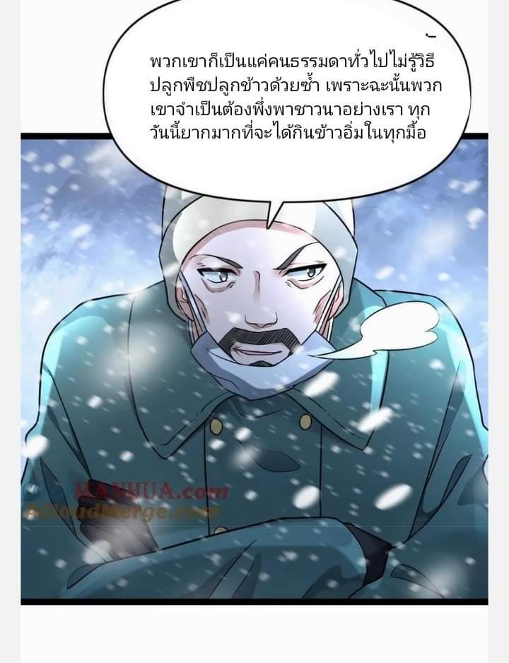 ฉันมีเซฟเฮาว์ในวันโลกาวินาศ ตอนที่ 104 หน้า 26