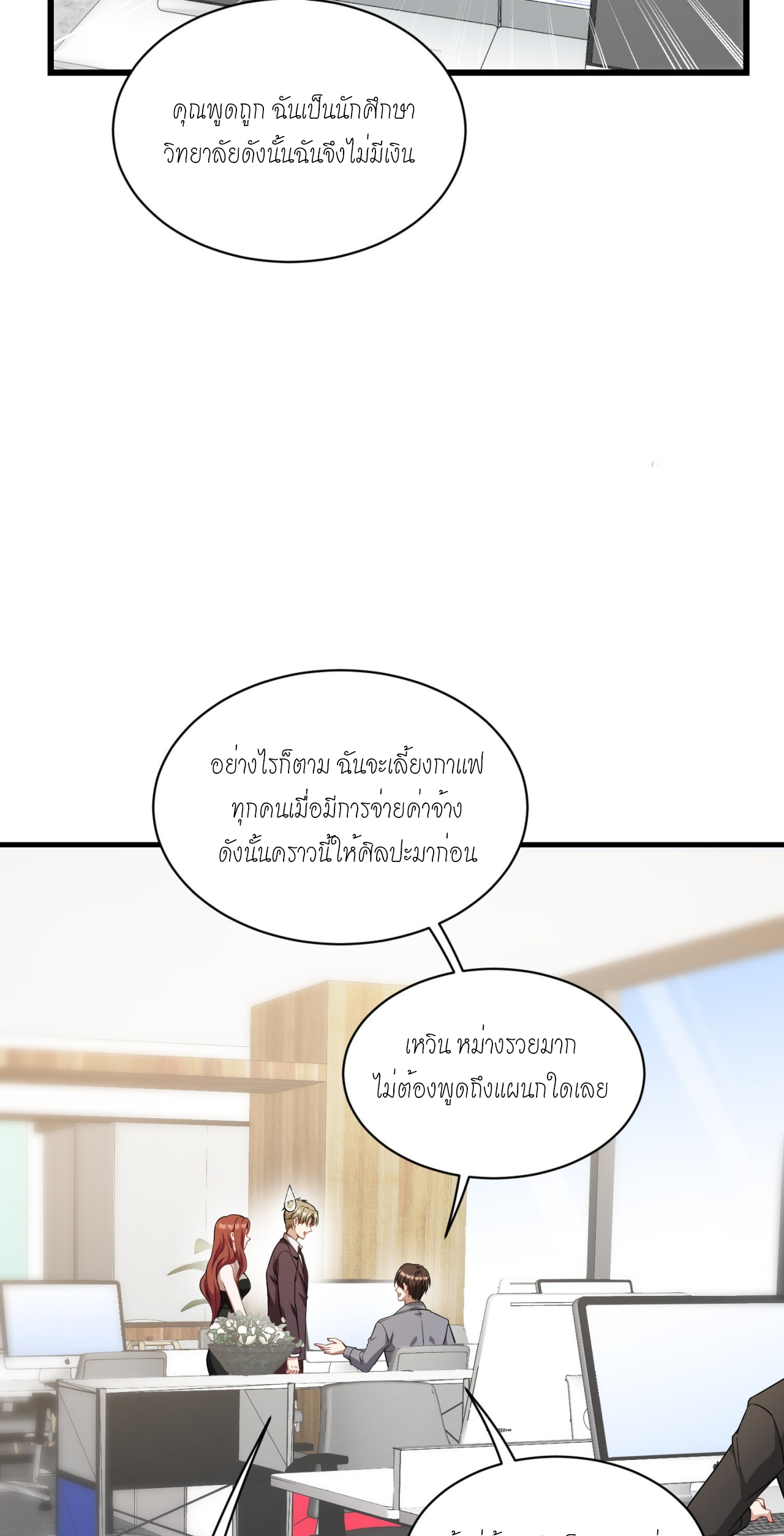 ผมไปเกาะสาวสวยกิน, แต่ตอนนี้ฉันเป็นคนร่ำรวยแล้ว~ ตอนที่ 27 หน้า 37