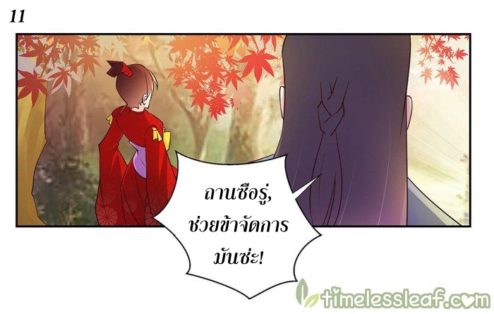 Above All Gods เทพยุทธเหนือเทวะ ตอนที่ 23 หน้า 12