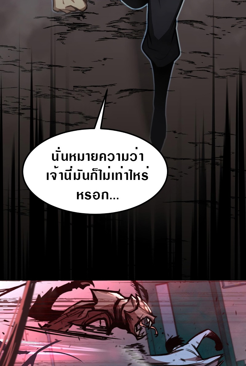 Super Evolution ตอนที่ 48 หน้า 17