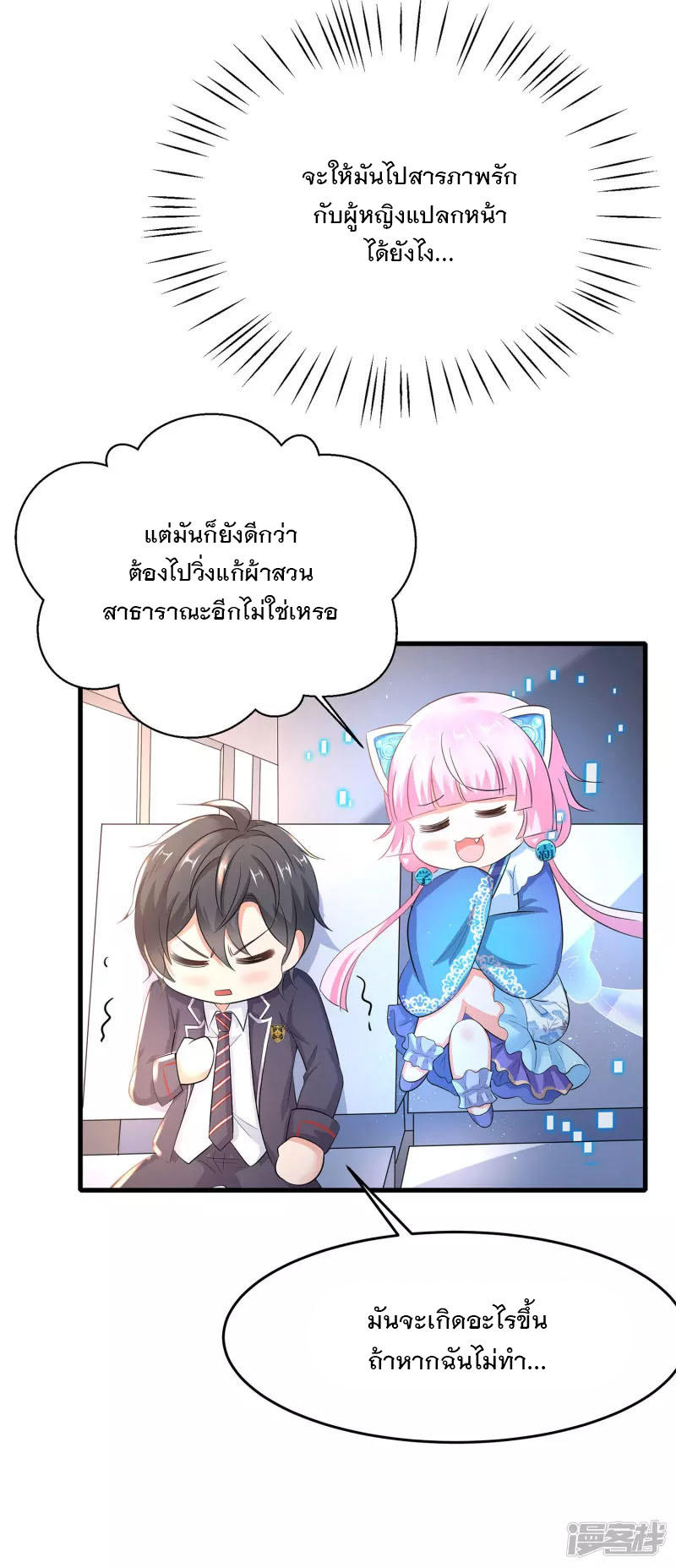 ระบบแห่งการล้างแค้น ตอนที่ 7 หน้า 21