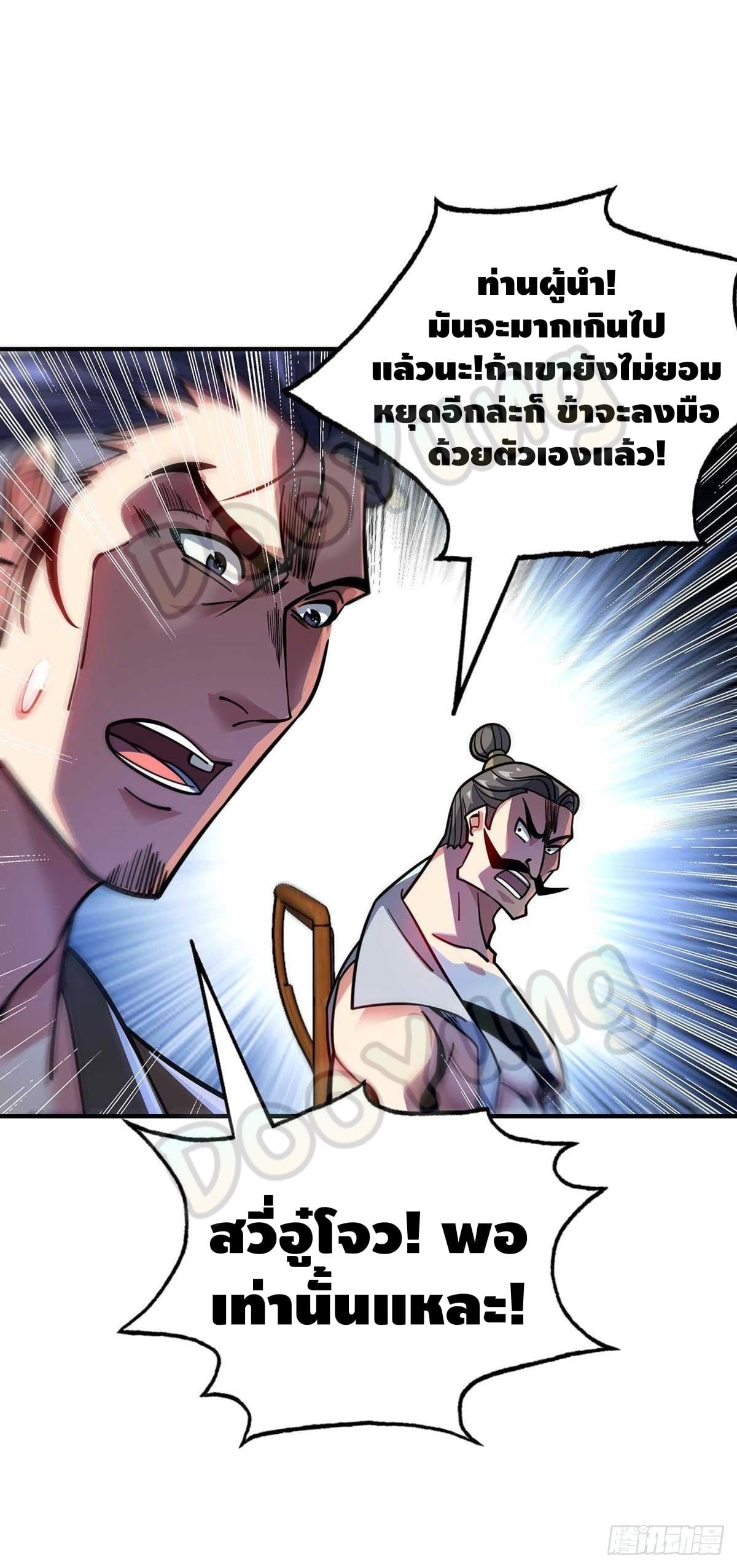 Eternal first son-in-law ตอนที่ 138 หน้า 18