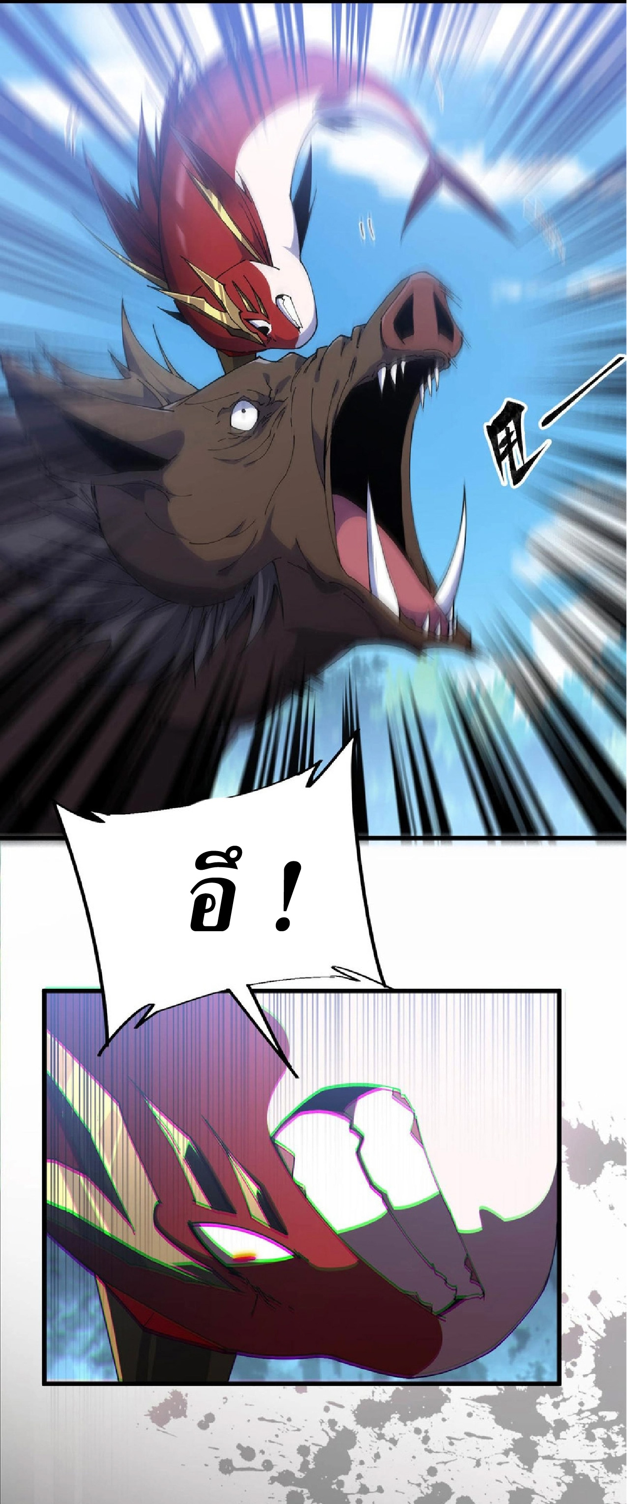 การวิวัฒนาการจากปลาคาร์พสู่มังกร ตอนที่ 11 หน้า 27