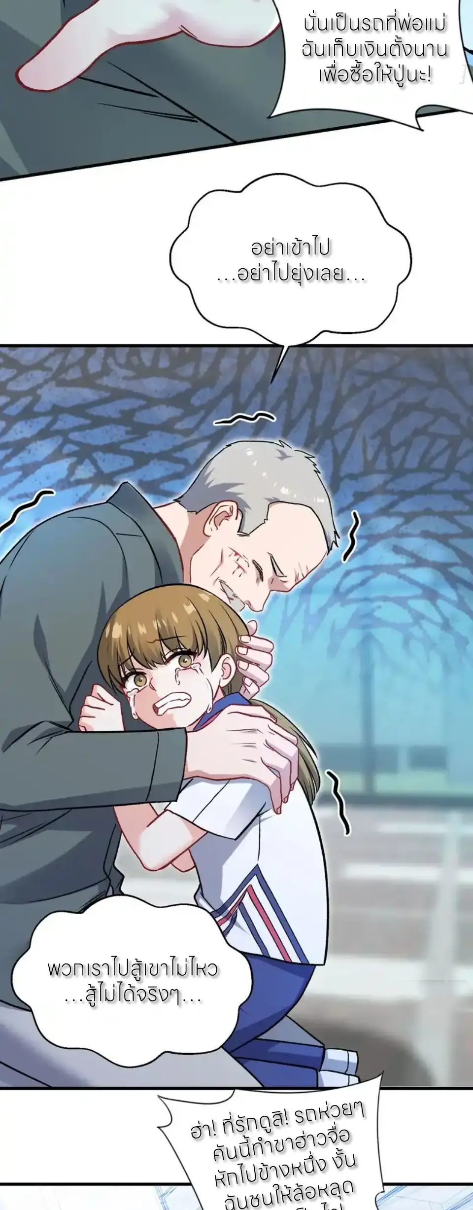 ผมไปเกาะสาวสวยกิน, แต่ตอนนี้ฉันเป็นคนร่ำรวยแล้ว~ ตอนที่ 256 หน้า 28