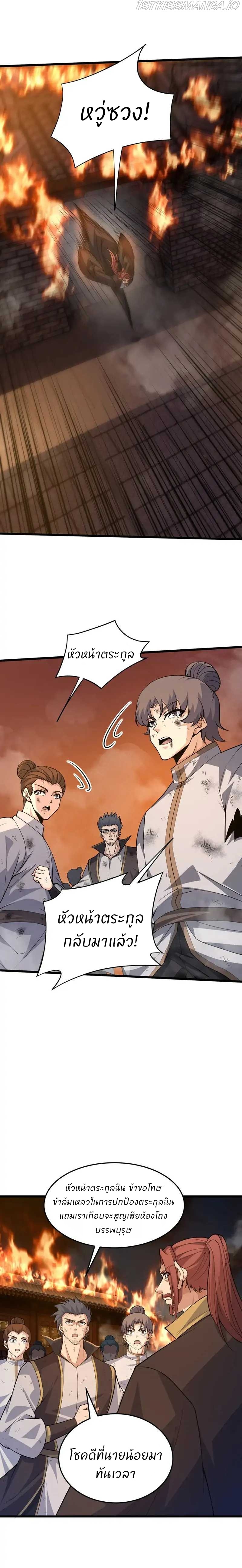 การกลับมาของปรมาจารย์ที่อายุน้อยที่สุด ตอนที่ 28 หน้า 15