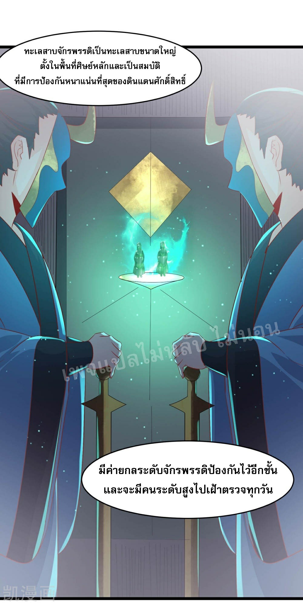 ฮาเร็มของข้ามีแต่ลูกศิษย์หญิงทั้งนั้น ตอนที่ 34 หน้า 31