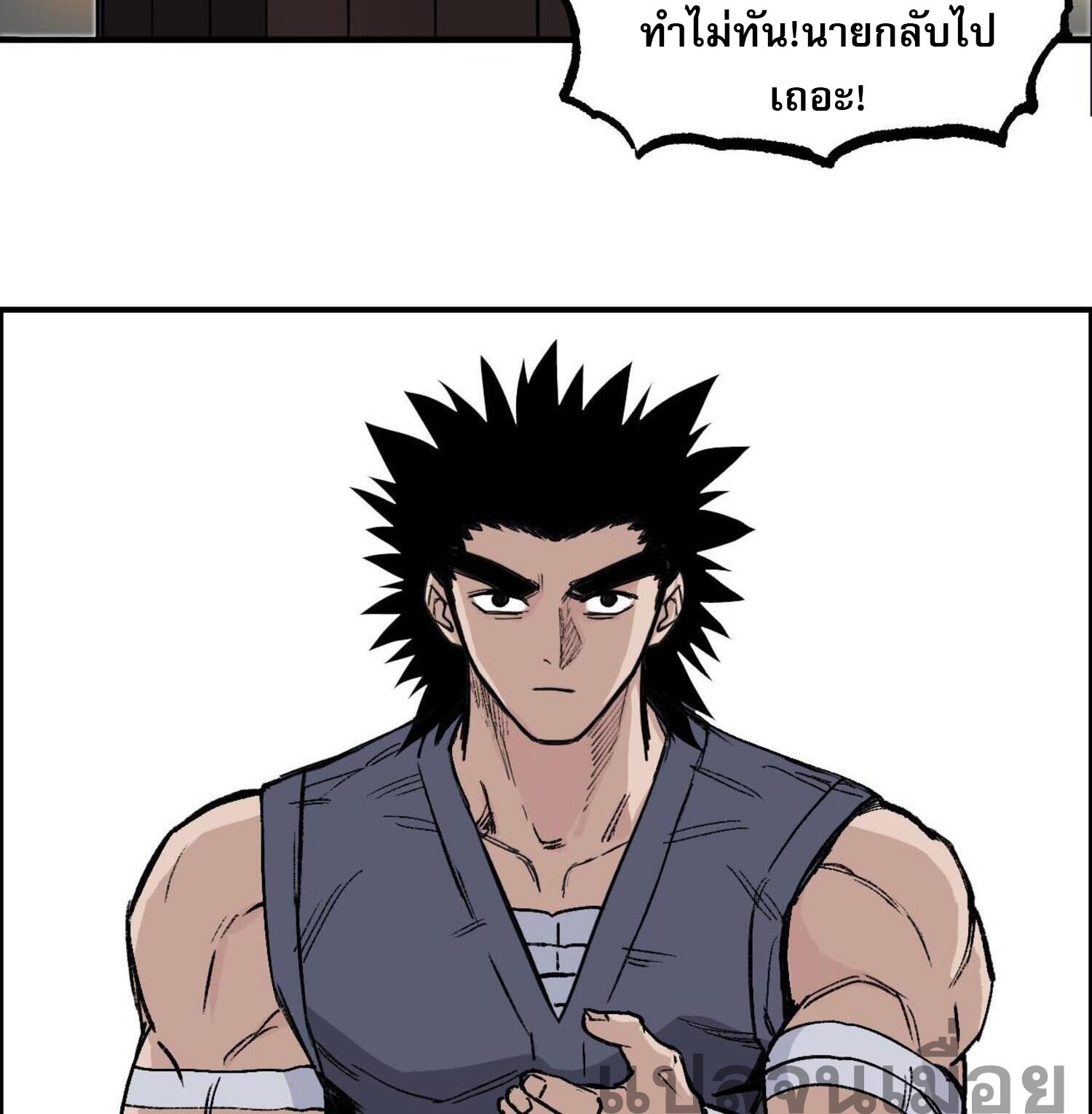 จอมเวทย์พลังกล้าม ตอนที่ 6 หน้า 32