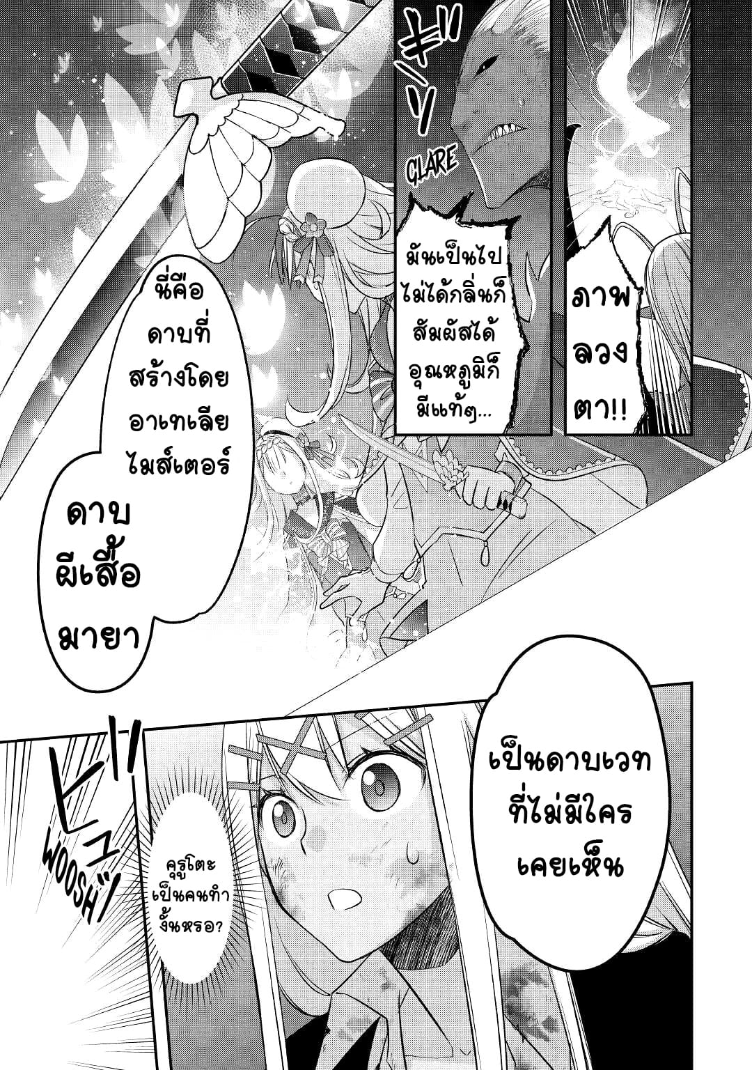 Kanchigai No Atelier Master ตอนที่ 23 หน้า 19