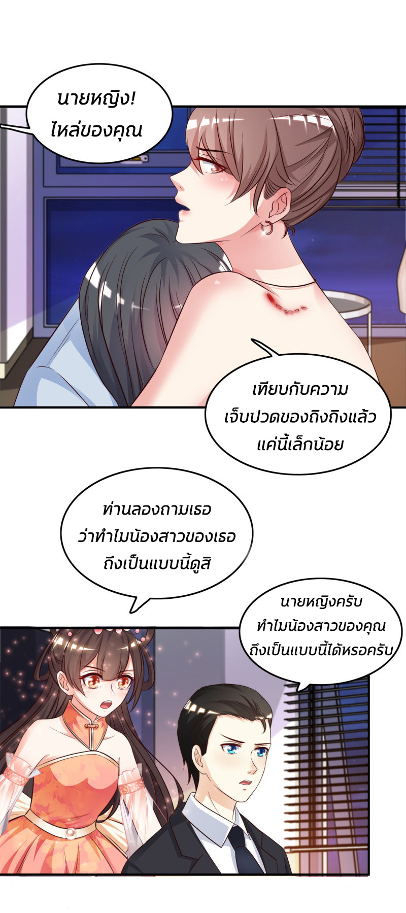 ราชาดอกไม้อมตะ ตอนที่ 14 หน้า 6
