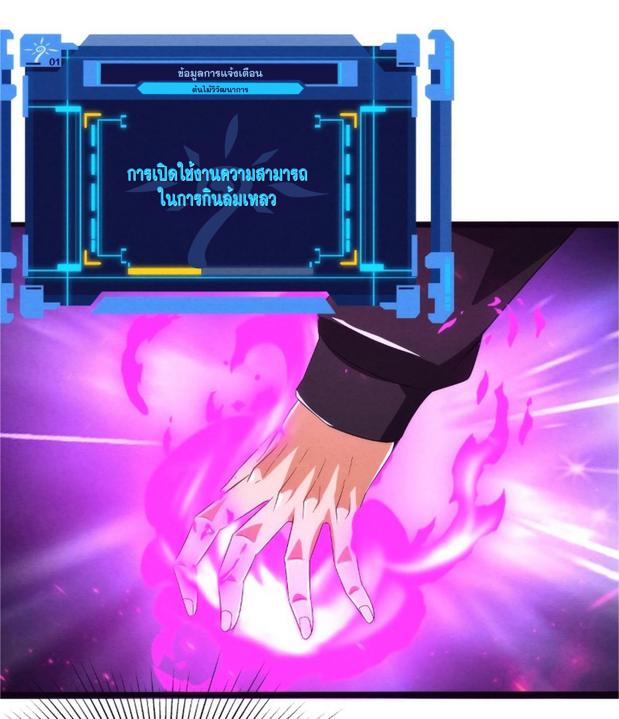 The Frenzy Of Evolution ตอนที่ 21 หน้า 14