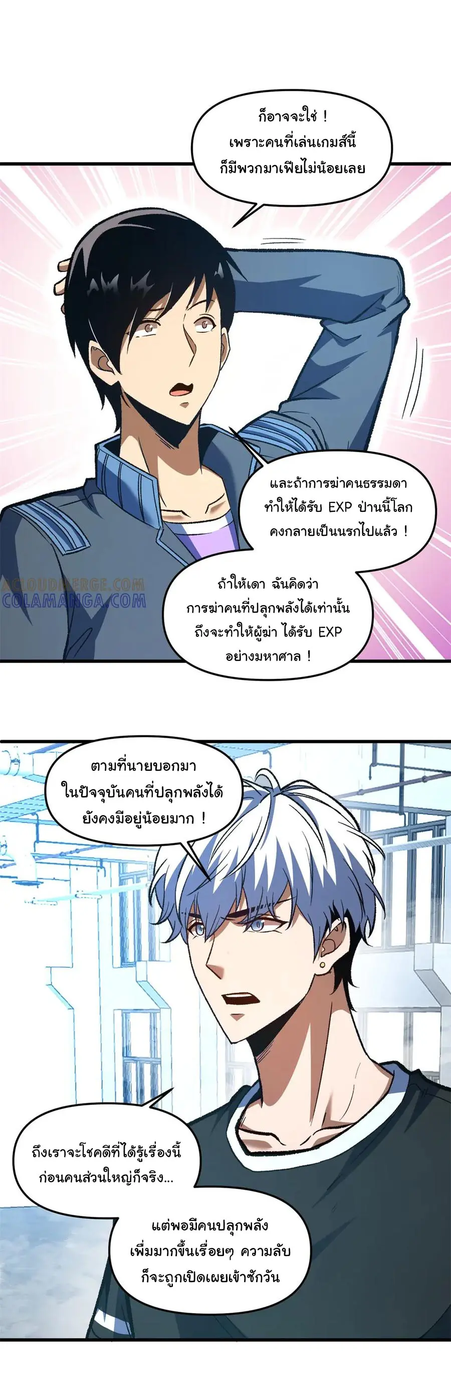 เปลี่ยนชะตาราชาโลกเสมือน ( The King of Reality ) ตอนที่ 13 หน้า 6