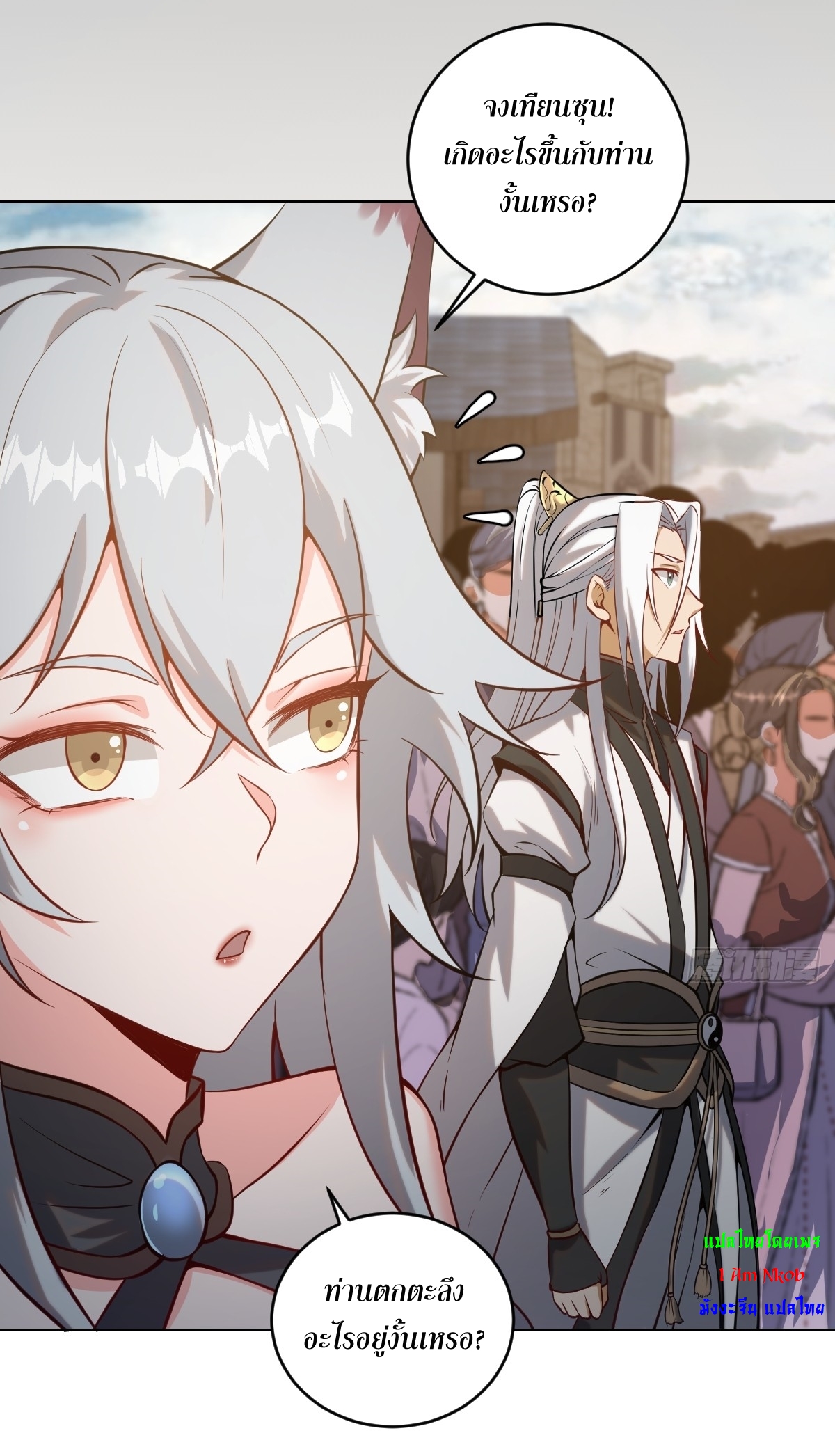 The Last Cultivator ผู้บำเพ็ญเซียนคนสุดท้าย ตอนที่ 7 หน้า 14