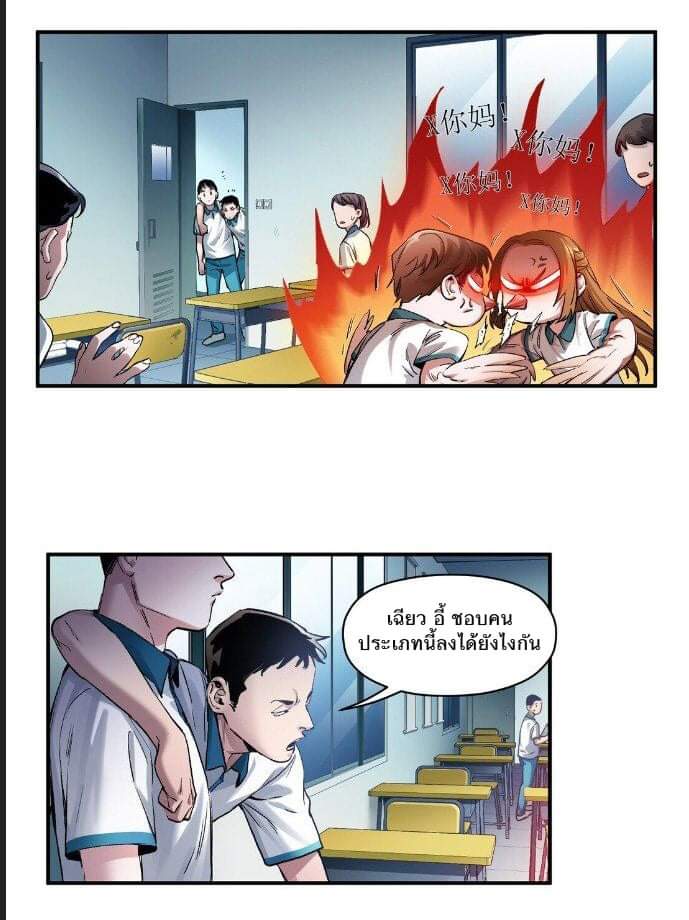 การกลับมาของวายร้าย ตอนที่ 27 หน้า 13