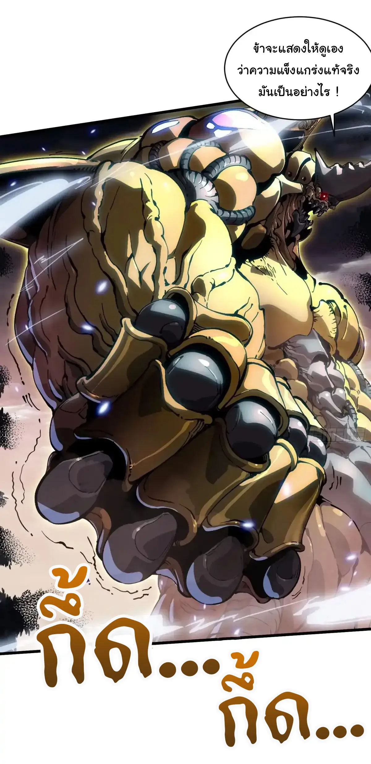 ( อ่านฟรี 80 ตอน ) ขอให้ข้าเป็นราชาเเห่งเหล่ามอนเตอร์ ( Martial Evolution Start by Awakening the King of Monsters ) ตอนที่ 79 หน้า 4