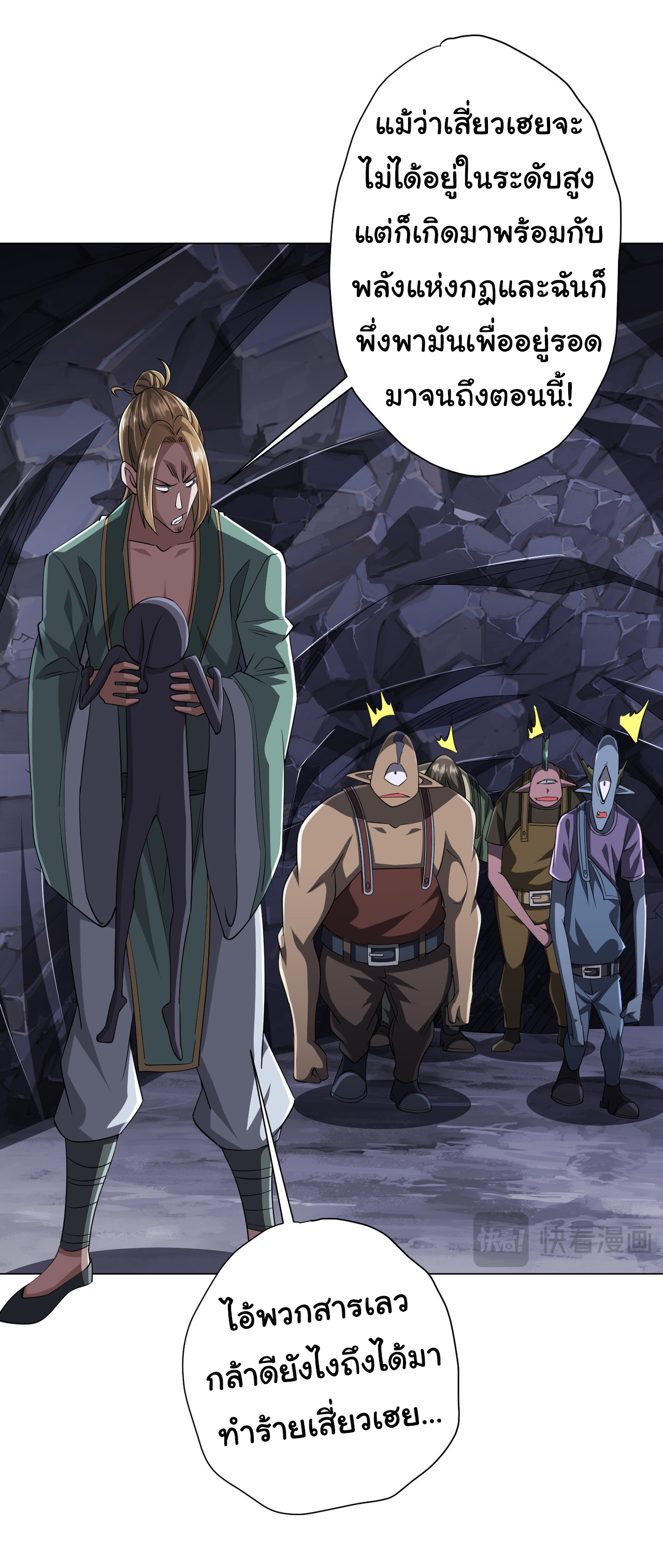 Start with trillions of coins ตอนที่ 66 หน้า 12